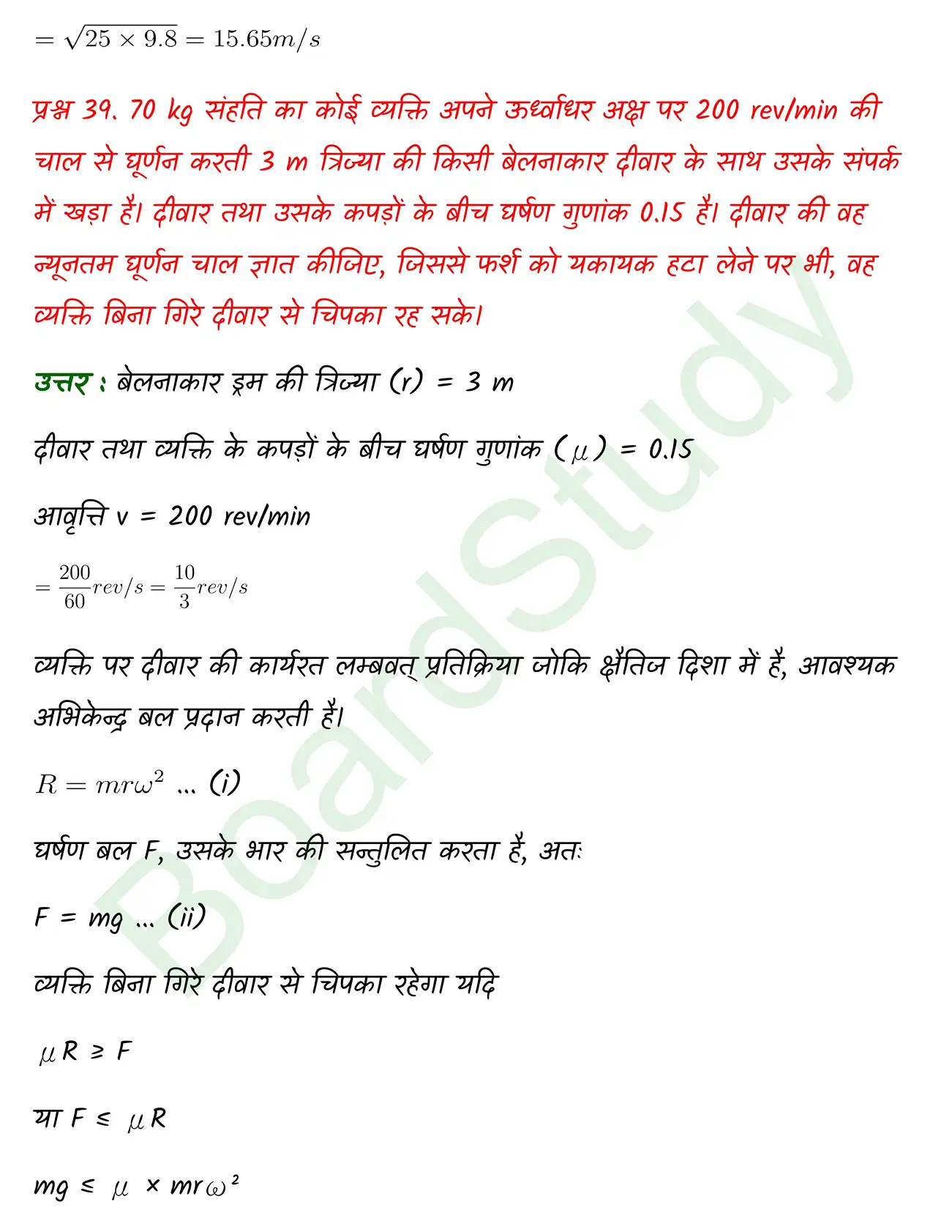 Laws of Motion class 11 chapter 4 page 0054