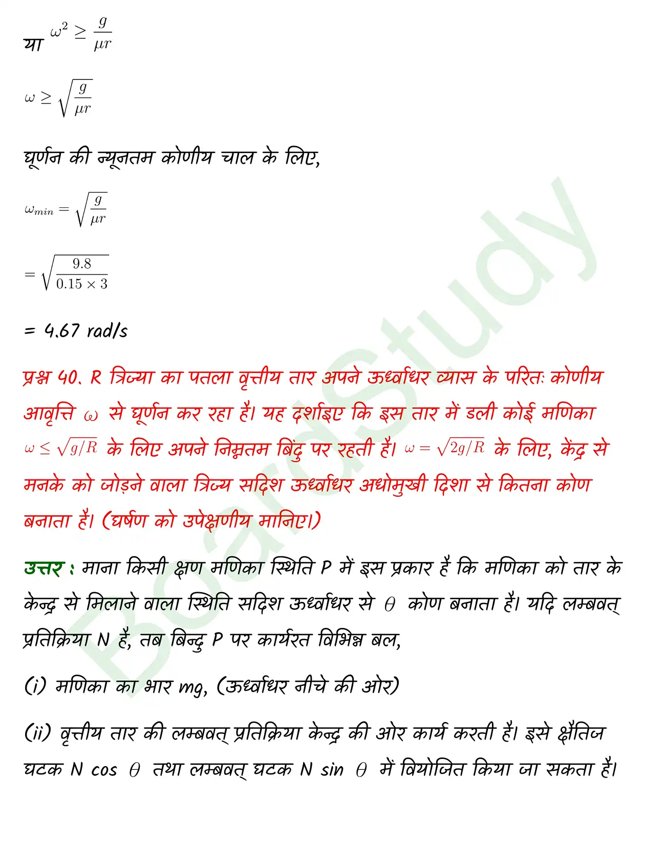Laws of Motion class 11 chapter 4 page 0055
