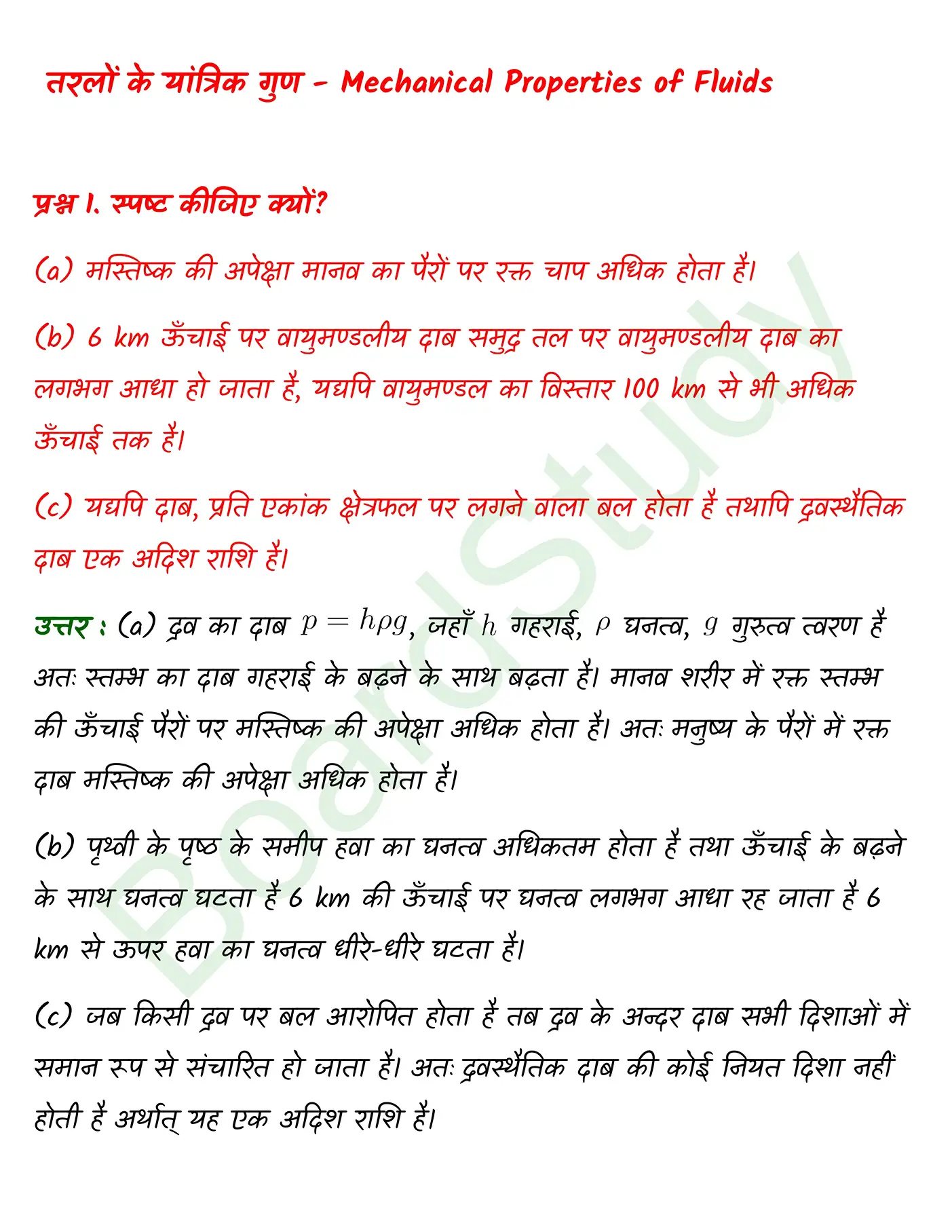 Mechanical Properties of Fluids class 11 Physics chapter 9 page 0001