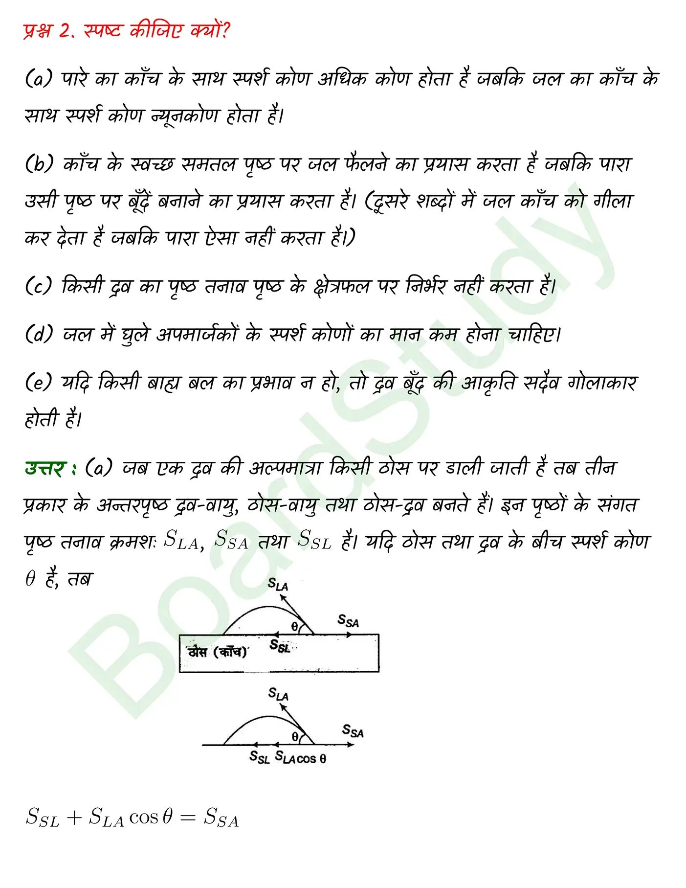 Mechanical Properties of Fluids class 11 Physics chapter 9 page 0002