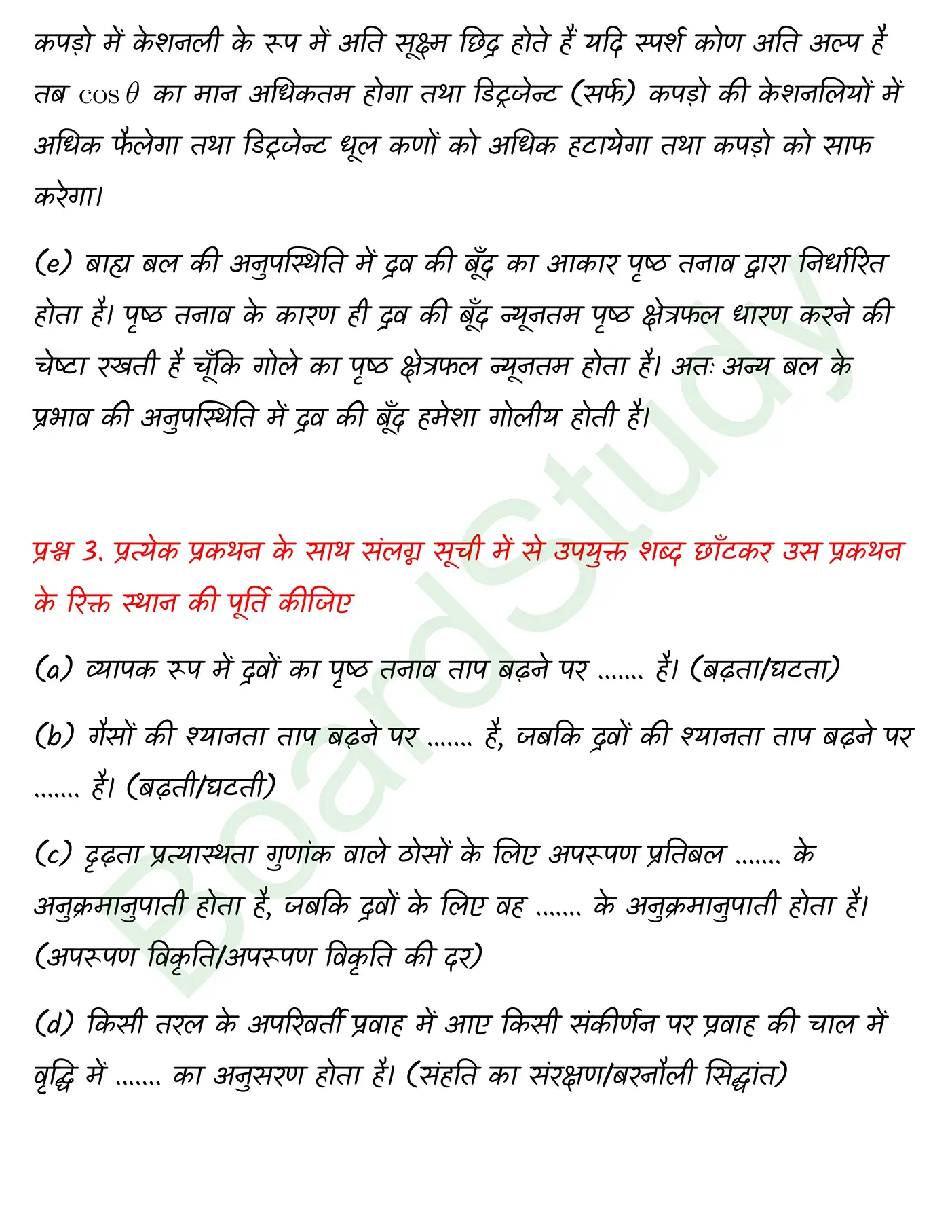 Mechanical Properties of Fluids class 11 Physics chapter 9 page 0004
