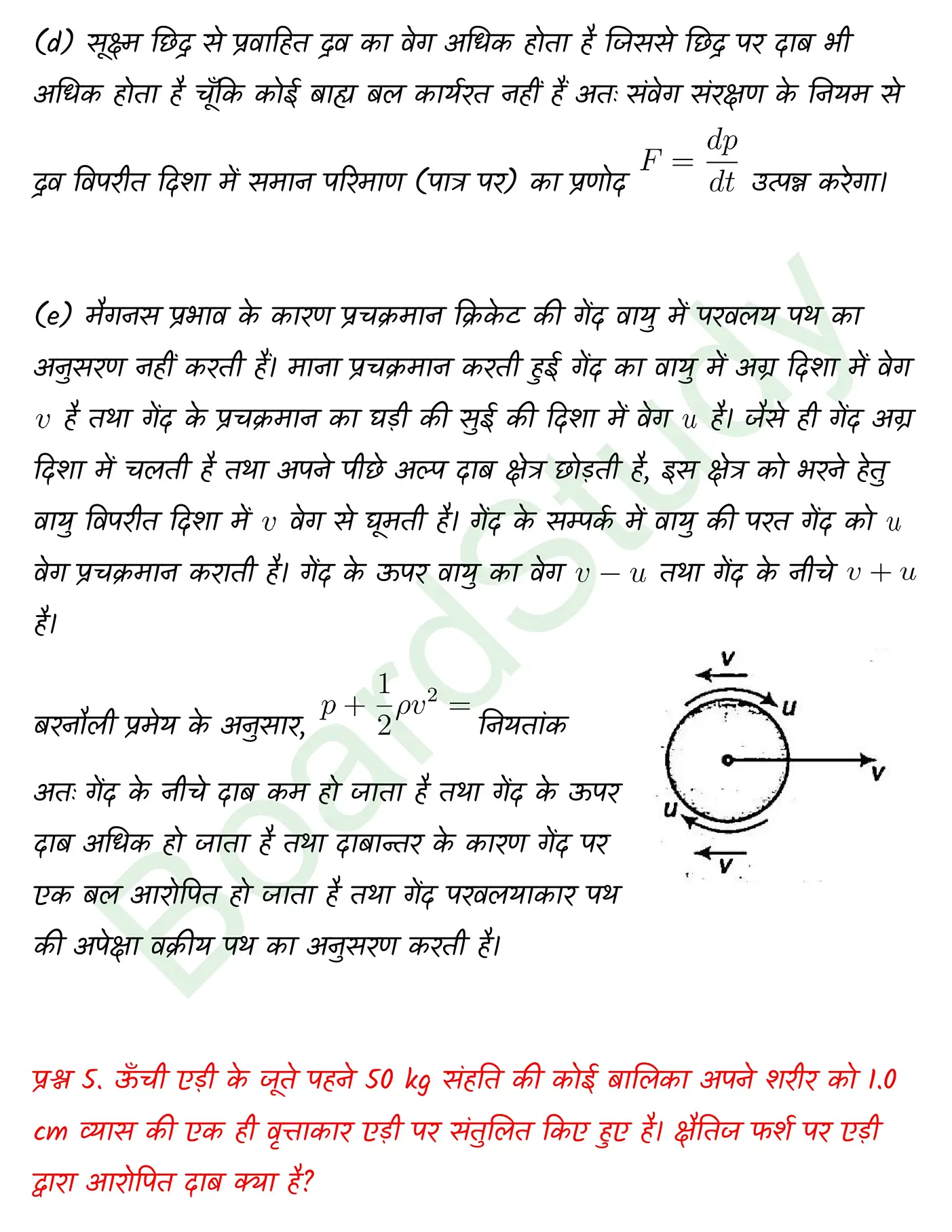 Mechanical Properties of Fluids class 11 Physics chapter 9 page 0007
