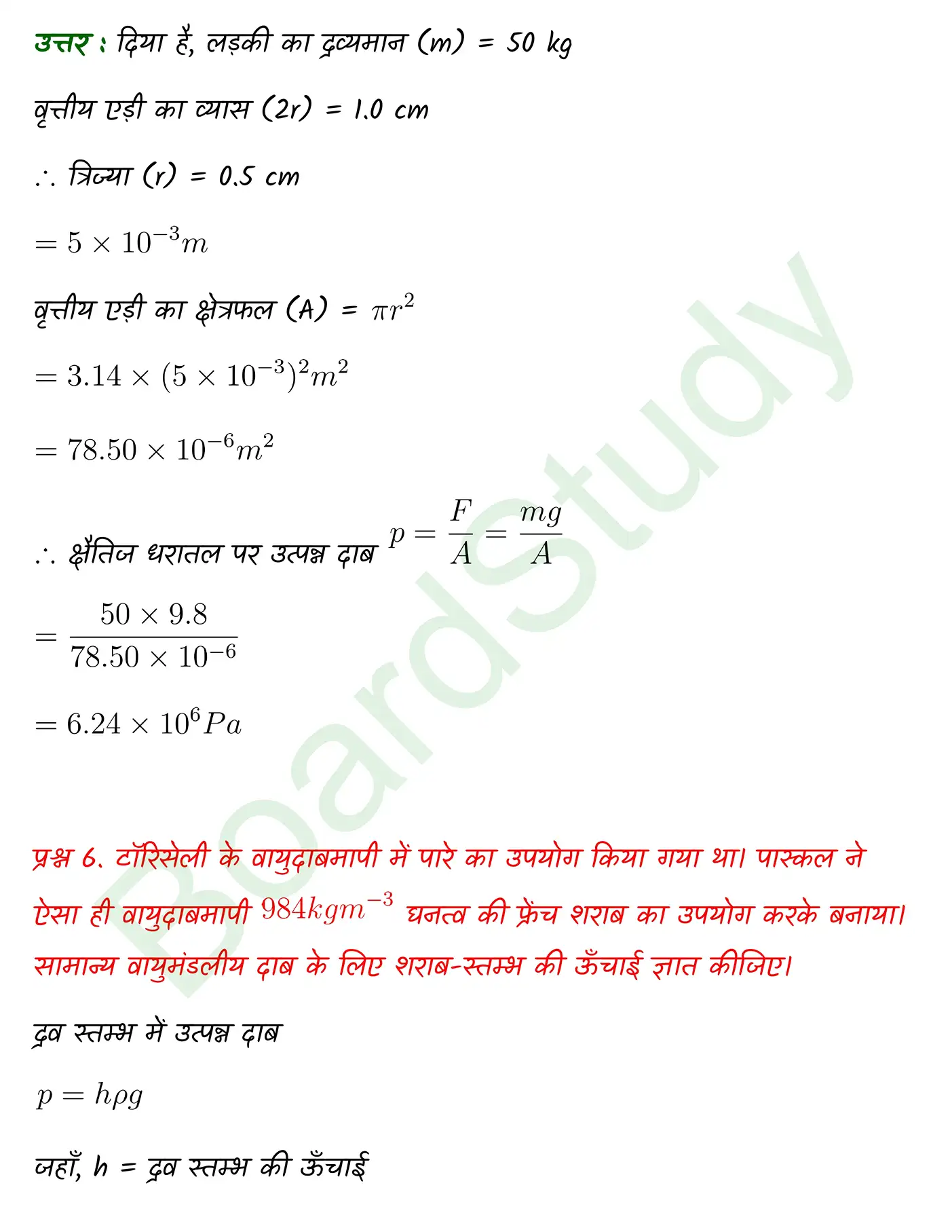 Mechanical Properties of Fluids class 11 Physics chapter 9 page 0008