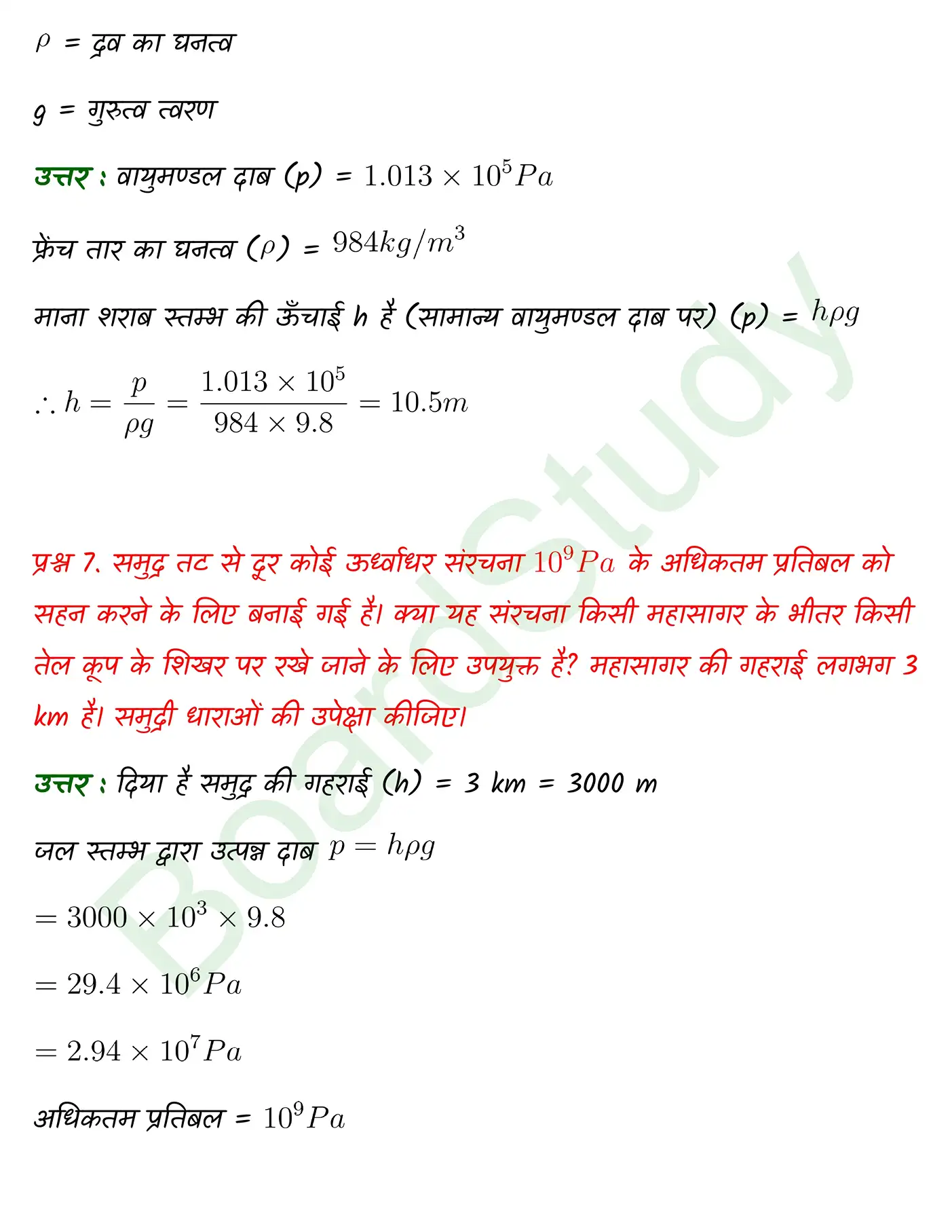 Mechanical Properties of Fluids class 11 Physics chapter 9 page 0009