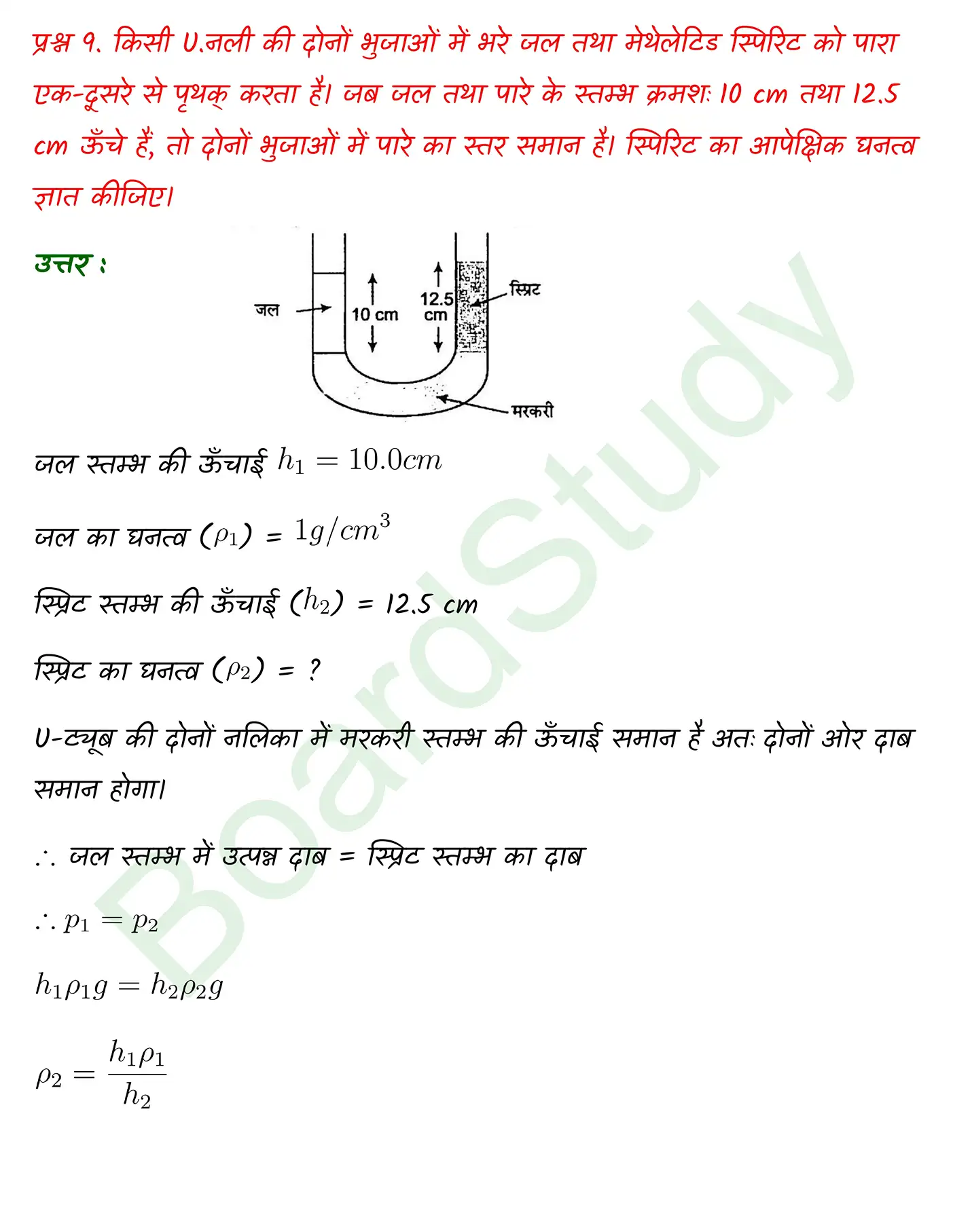 Mechanical Properties of Fluids class 11 Physics chapter 9 page 0011
