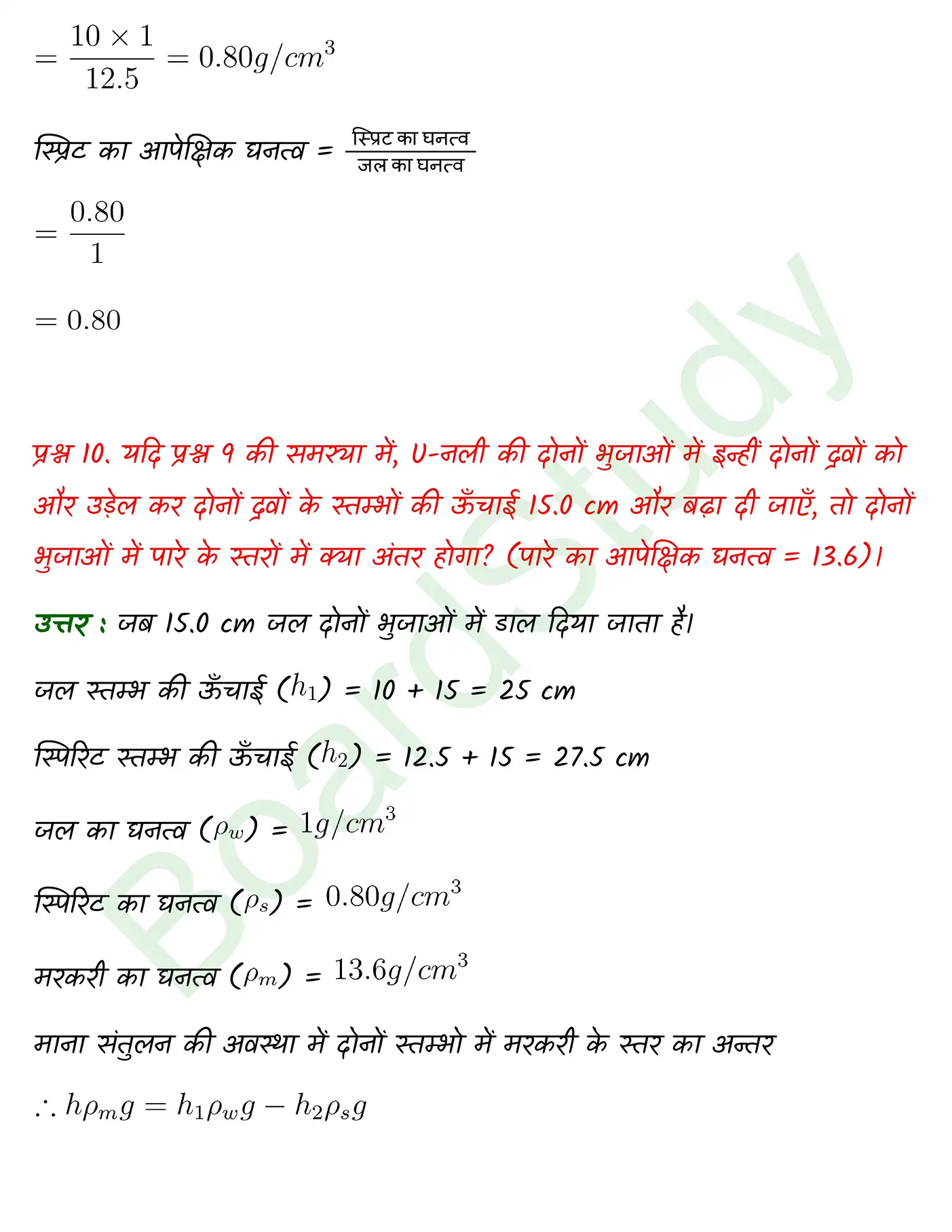 Mechanical Properties of Fluids class 11 Physics chapter 9 page 0012