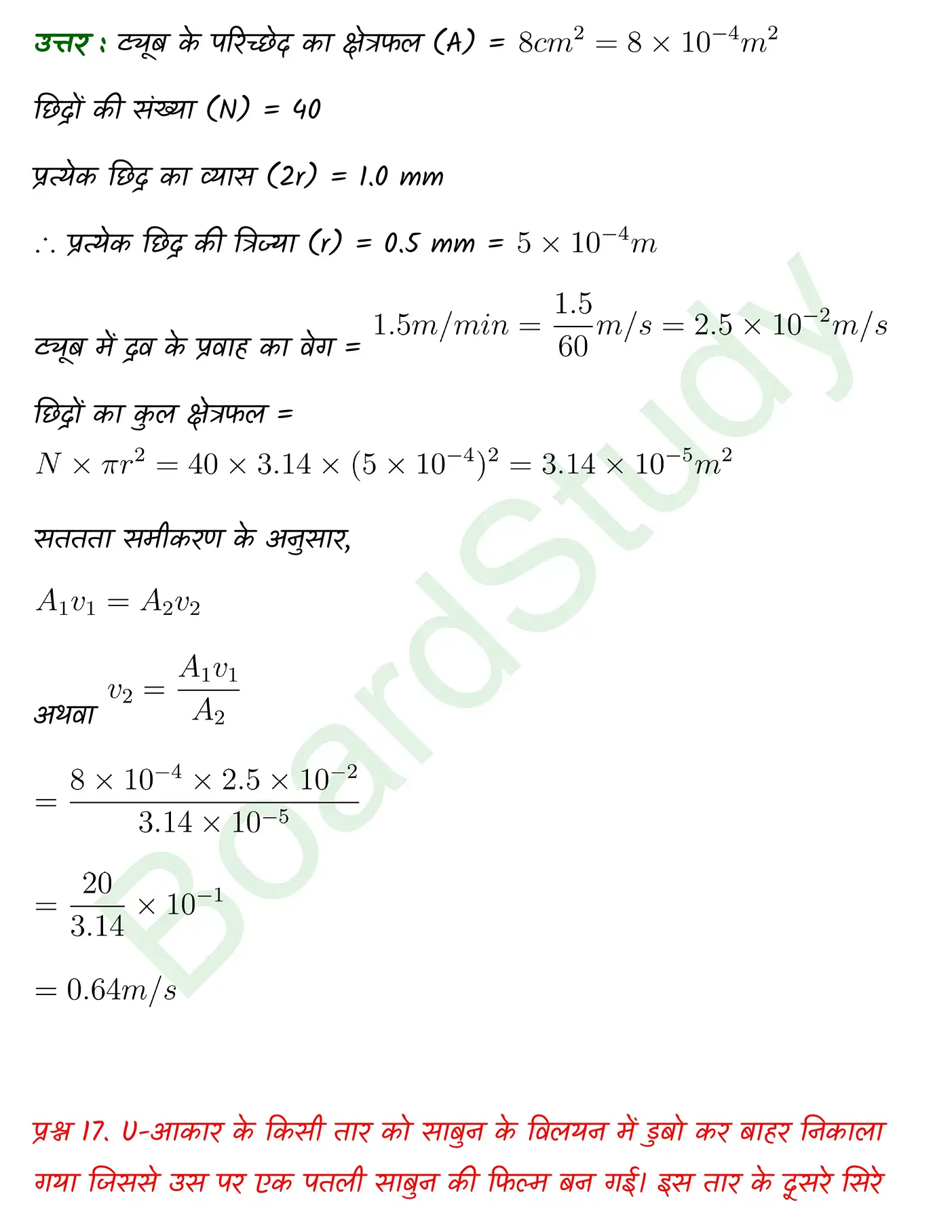 Mechanical Properties of Fluids class 11 Physics chapter 9 page 0018
