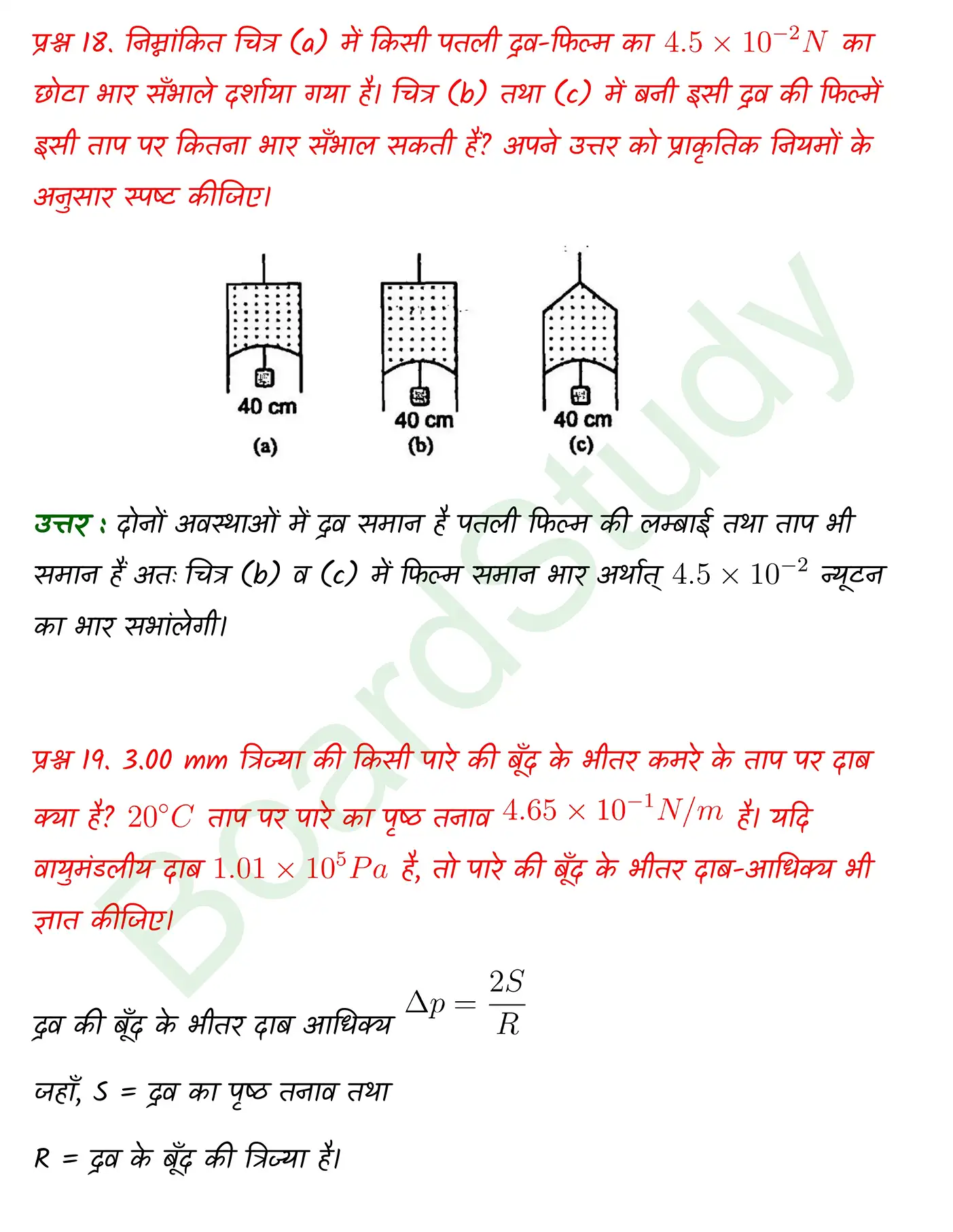 Mechanical Properties of Fluids class 11 Physics chapter 9 page 0020
