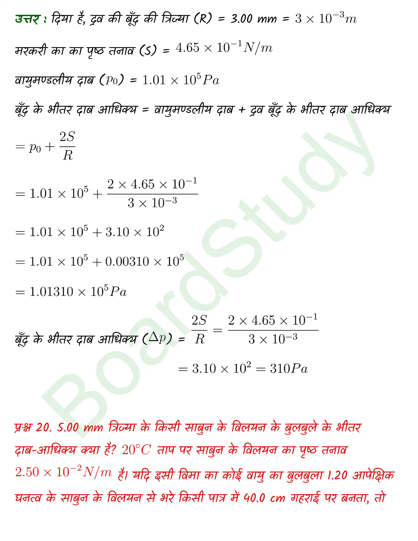 Mechanical Properties of Fluids class 11 Physics chapter 9 page 0021