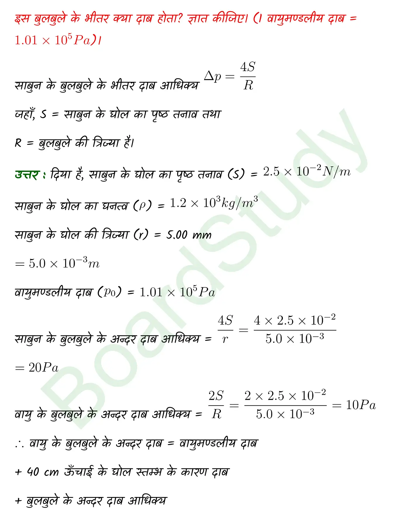 Mechanical Properties of Fluids class 11 Physics chapter 9 page 0022