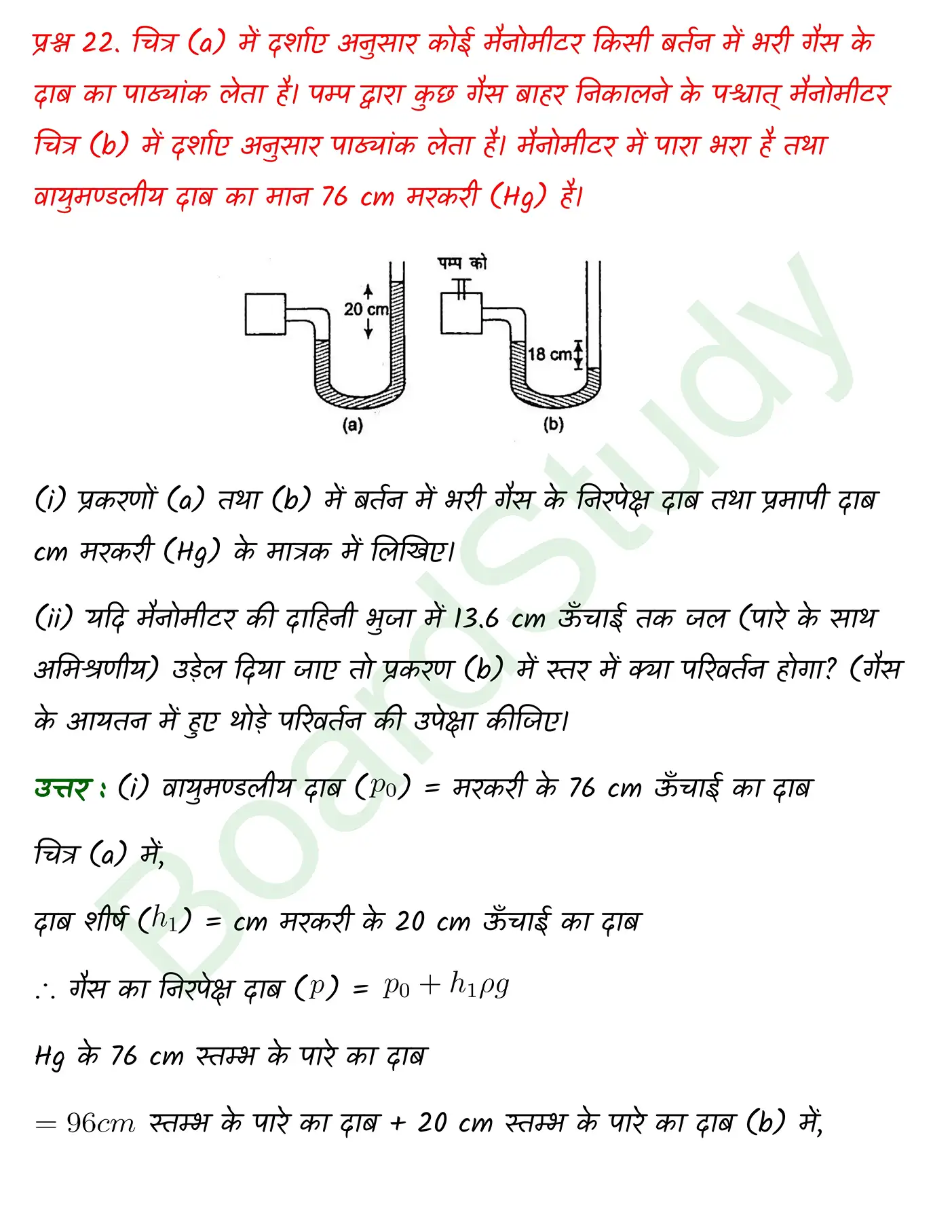Mechanical Properties of Fluids class 11 Physics chapter 9 page 0025