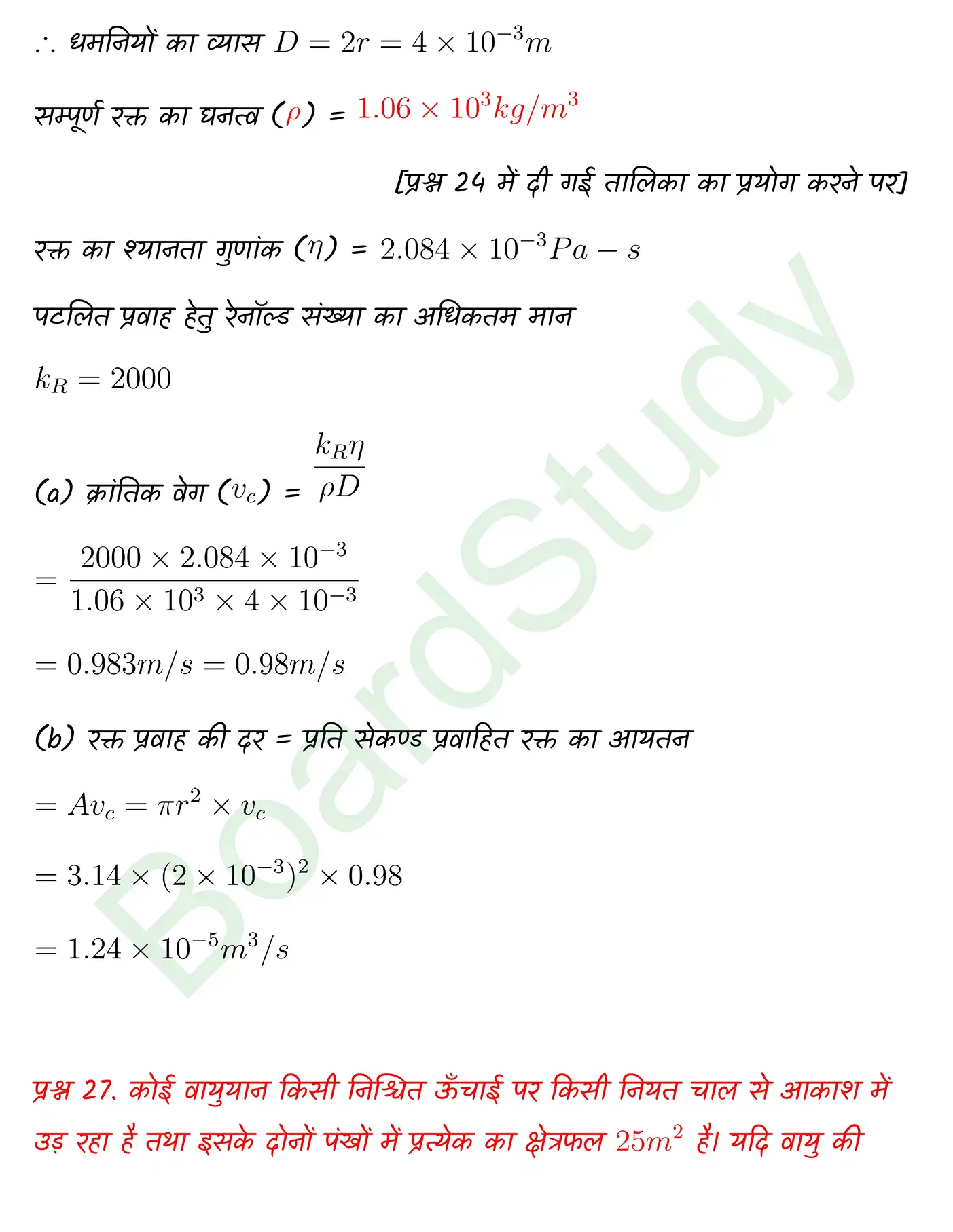 Mechanical Properties of Fluids class 11 Physics chapter 9 page 0030