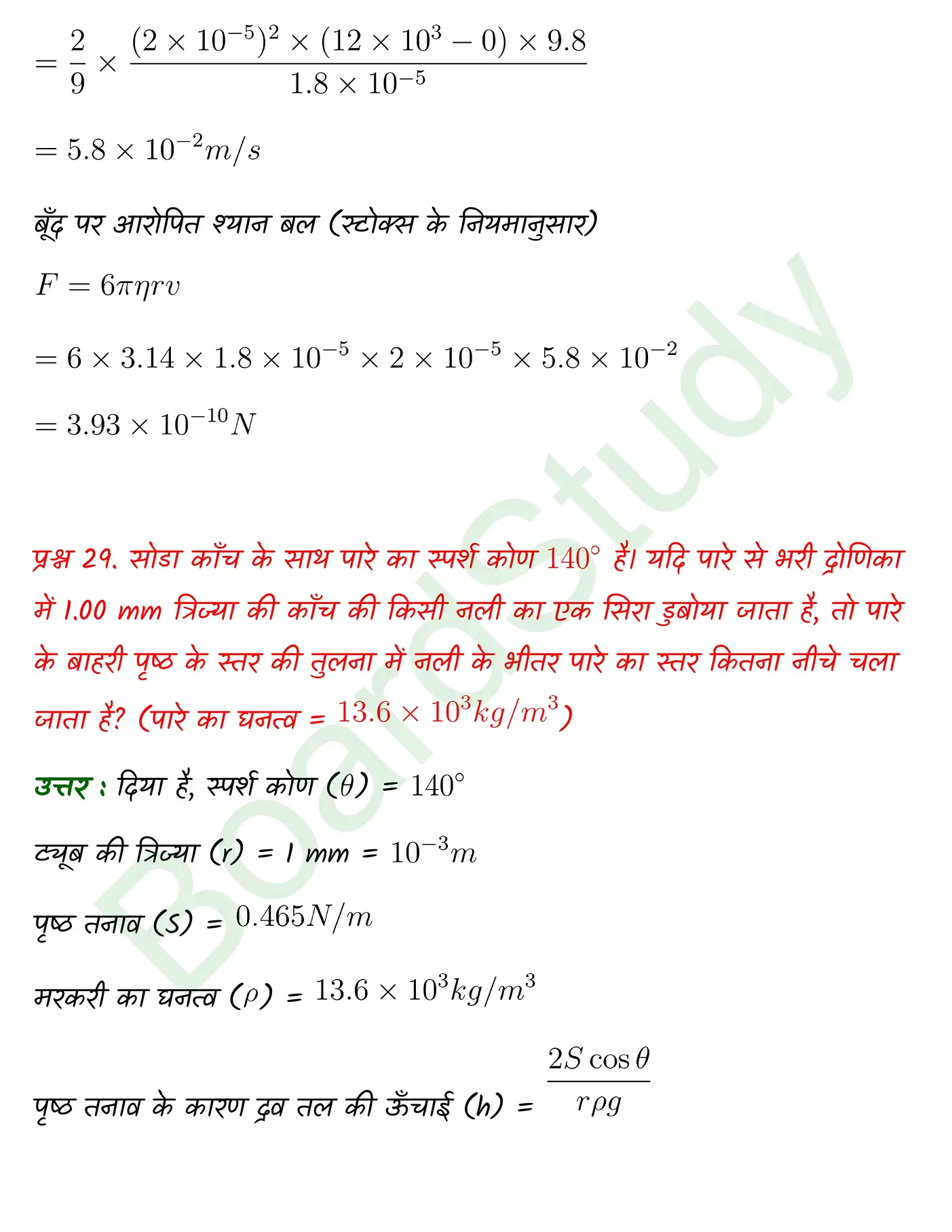Mechanical Properties of Fluids class 11 Physics chapter 9 page 0033