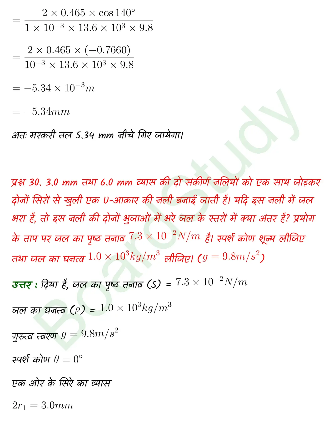 Mechanical Properties of Fluids class 11 Physics chapter 9 page 0034