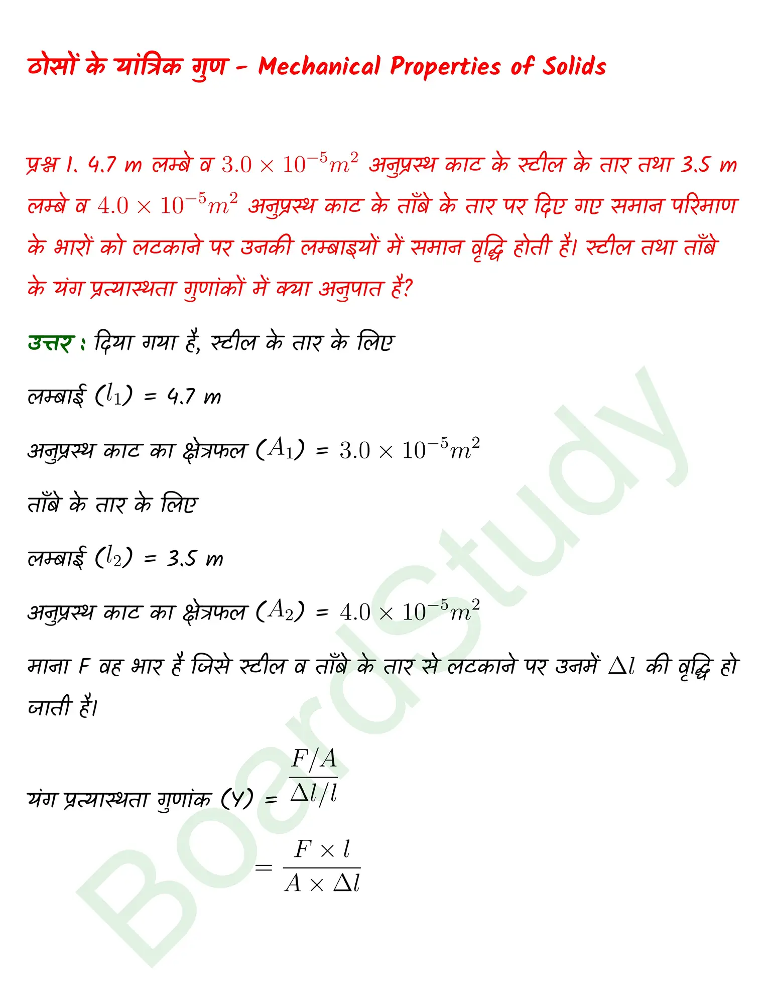 Mechanical Properties of Solids class 11 Physics chapter 8 page 0001