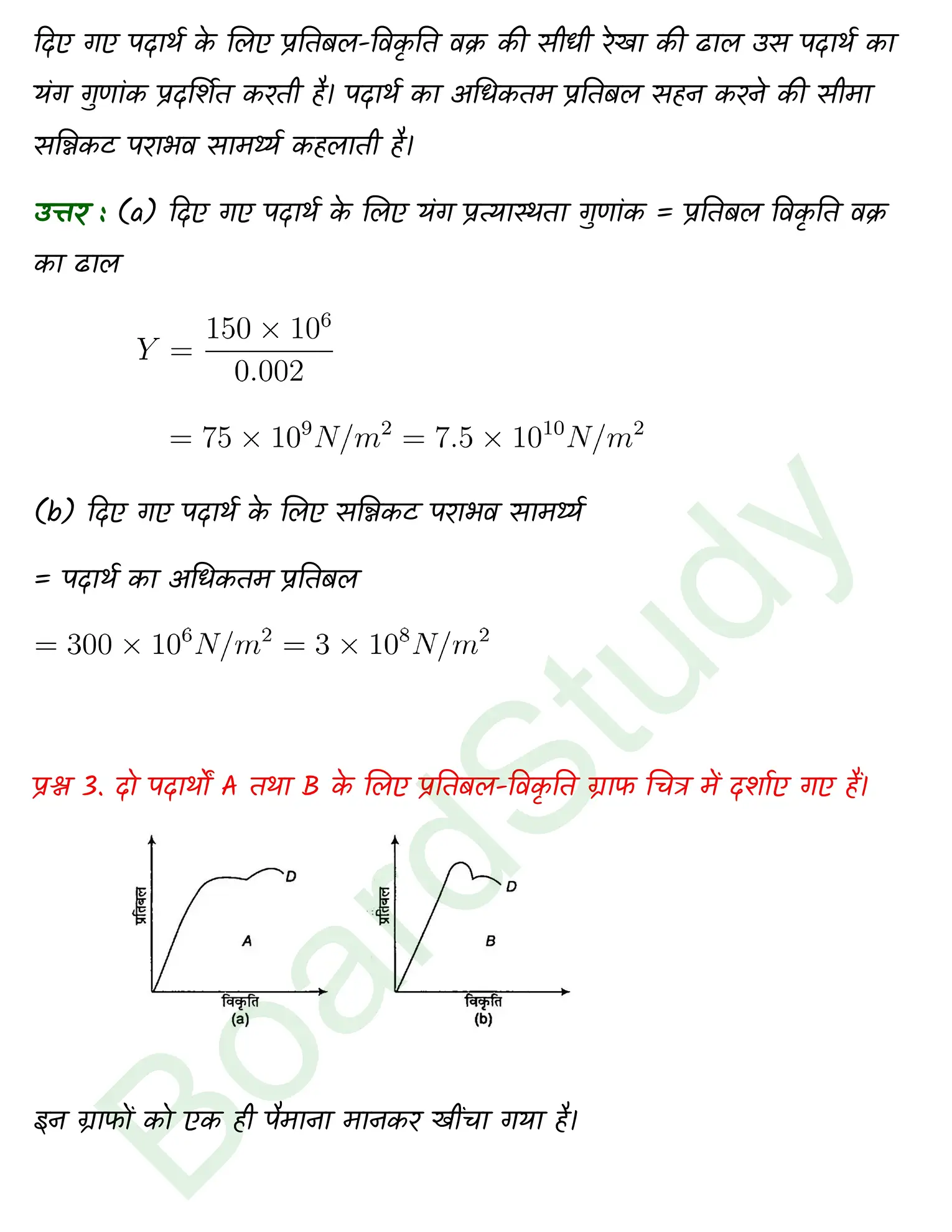 Mechanical Properties of Solids class 11 Physics chapter 8 page 0003