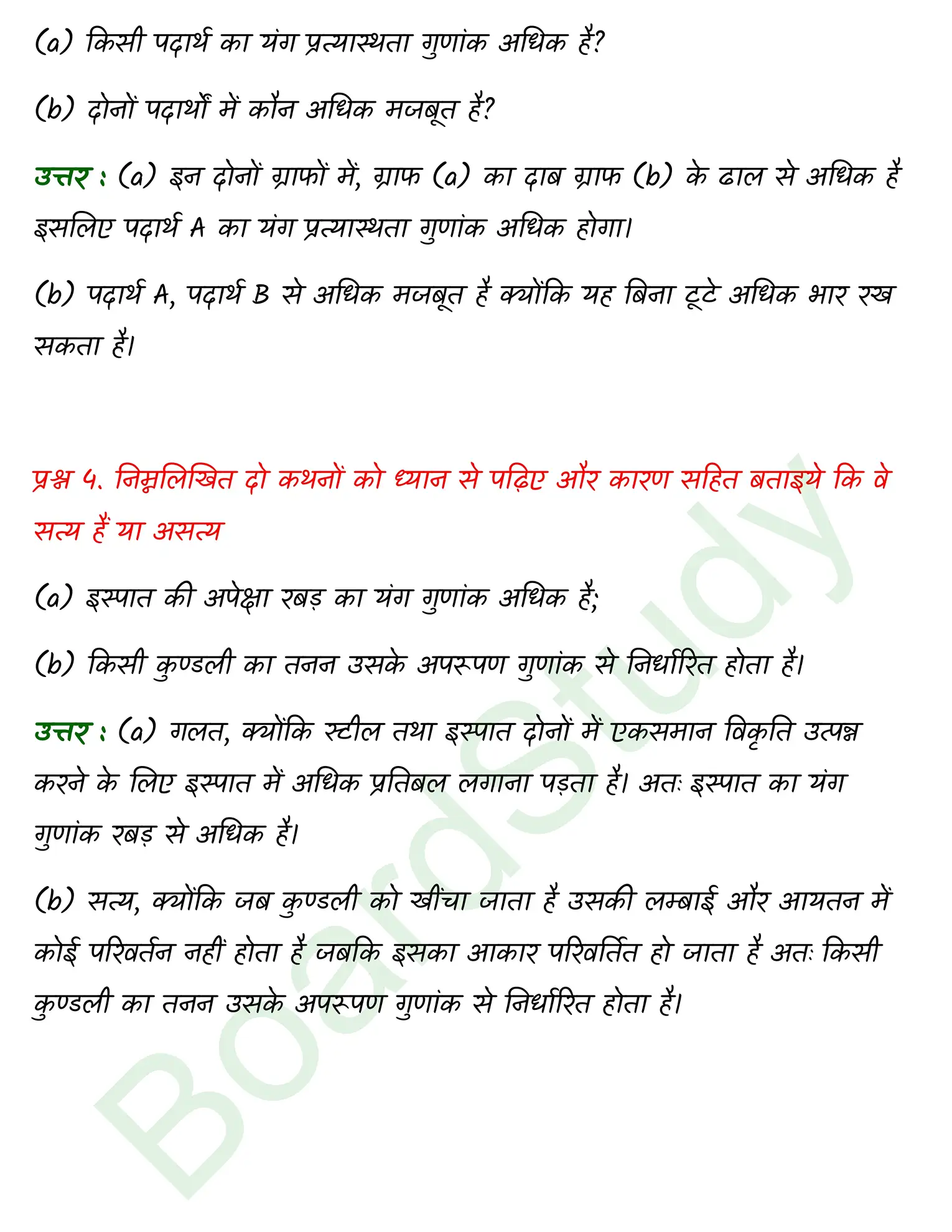 Mechanical Properties of Solids class 11 Physics chapter 8 page 0004
