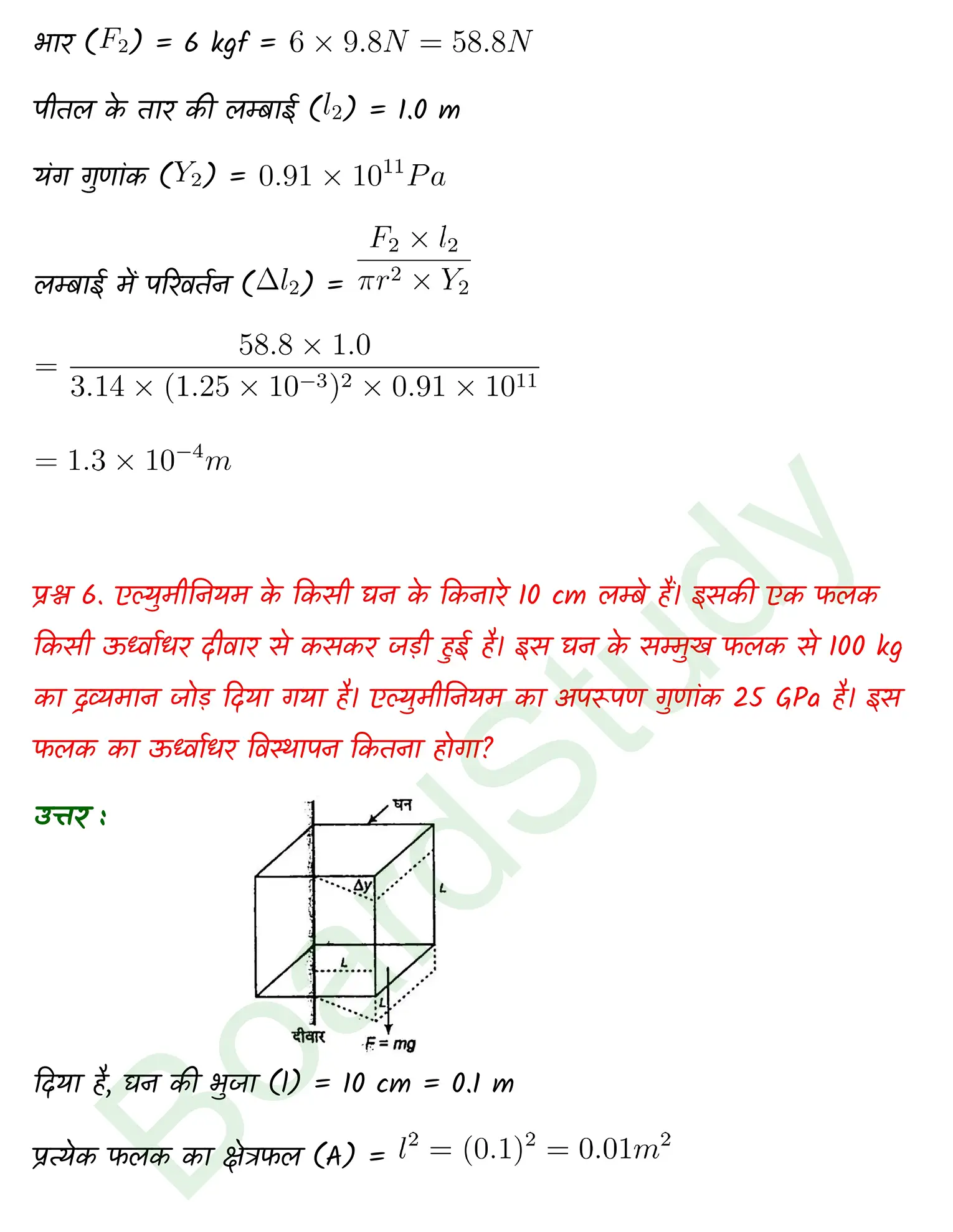 Mechanical Properties of Solids class 11 Physics chapter 8 page 0006