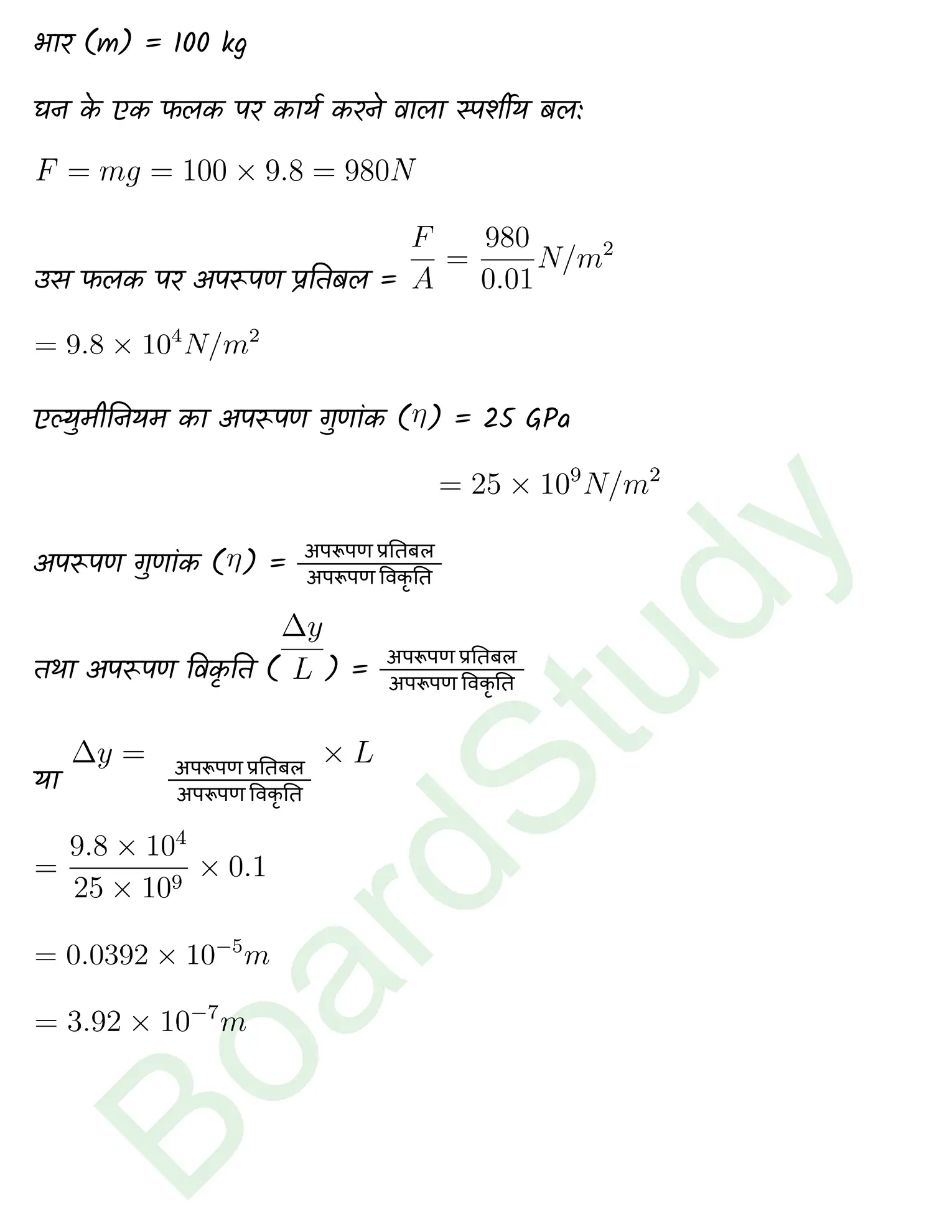 Mechanical Properties of Solids class 11 Physics chapter 8 page 0007