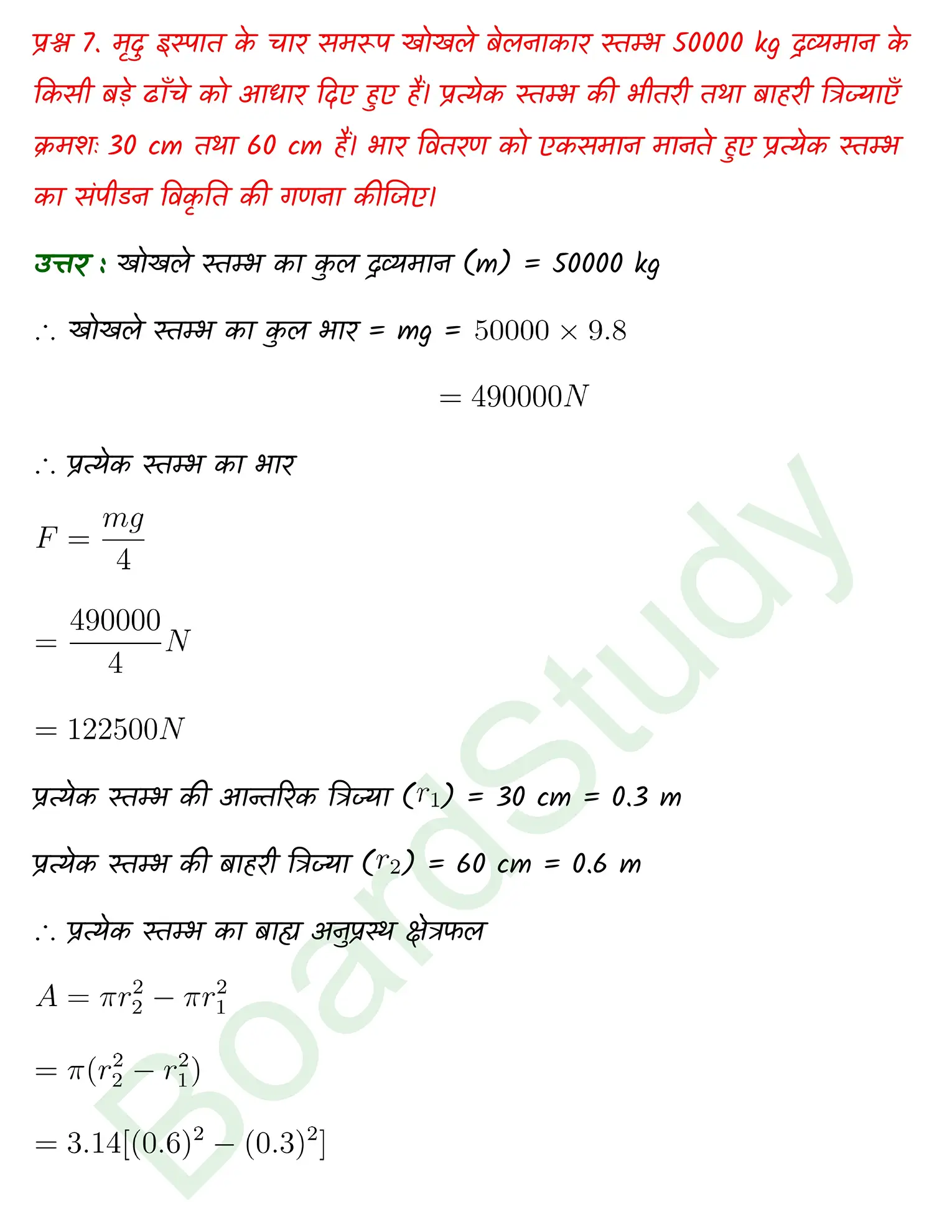Mechanical Properties of Solids class 11 Physics chapter 8 page 0008