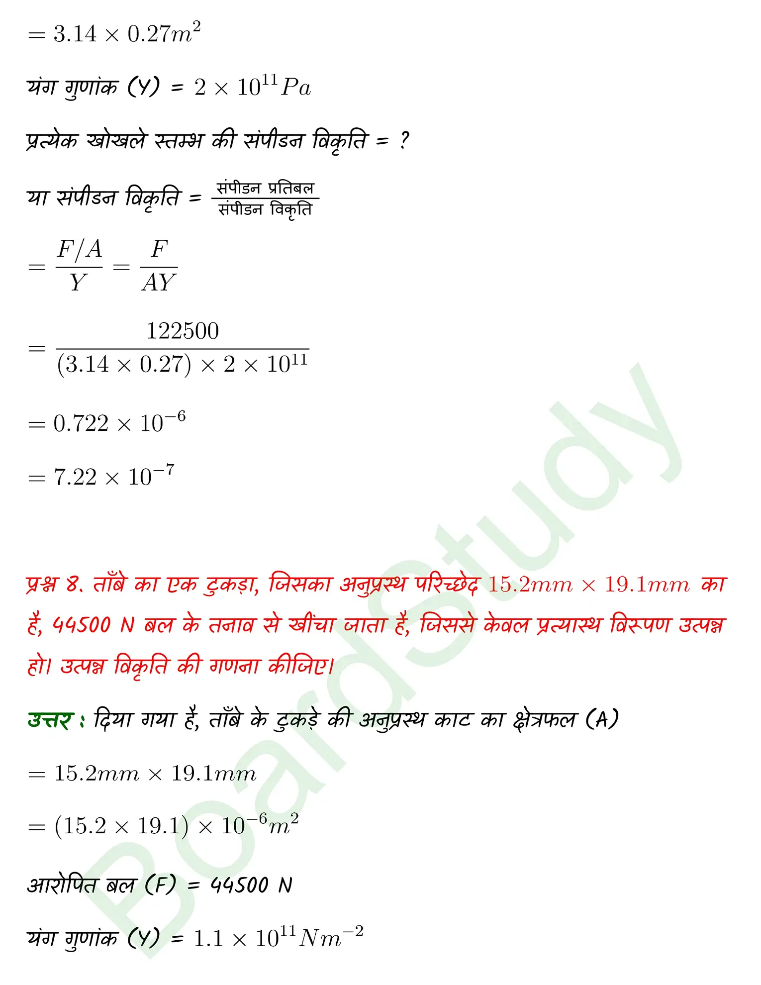 Mechanical Properties of Solids class 11 Physics chapter 8 page 0009