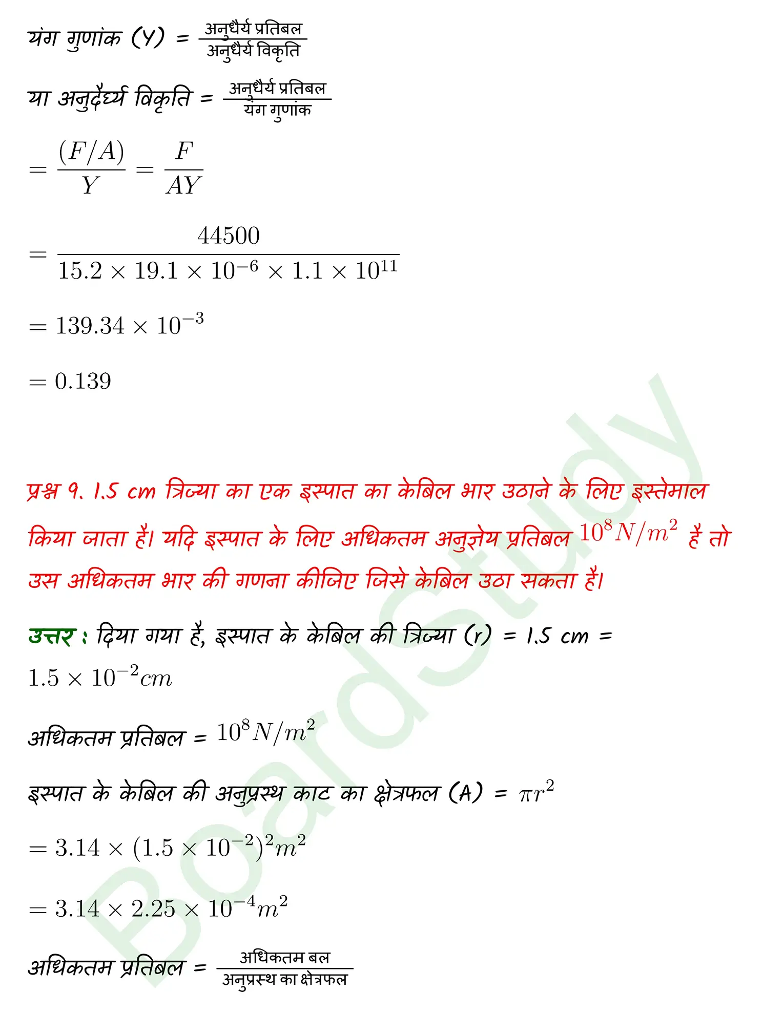 Mechanical Properties of Solids class 11 Physics chapter 8 page 0010