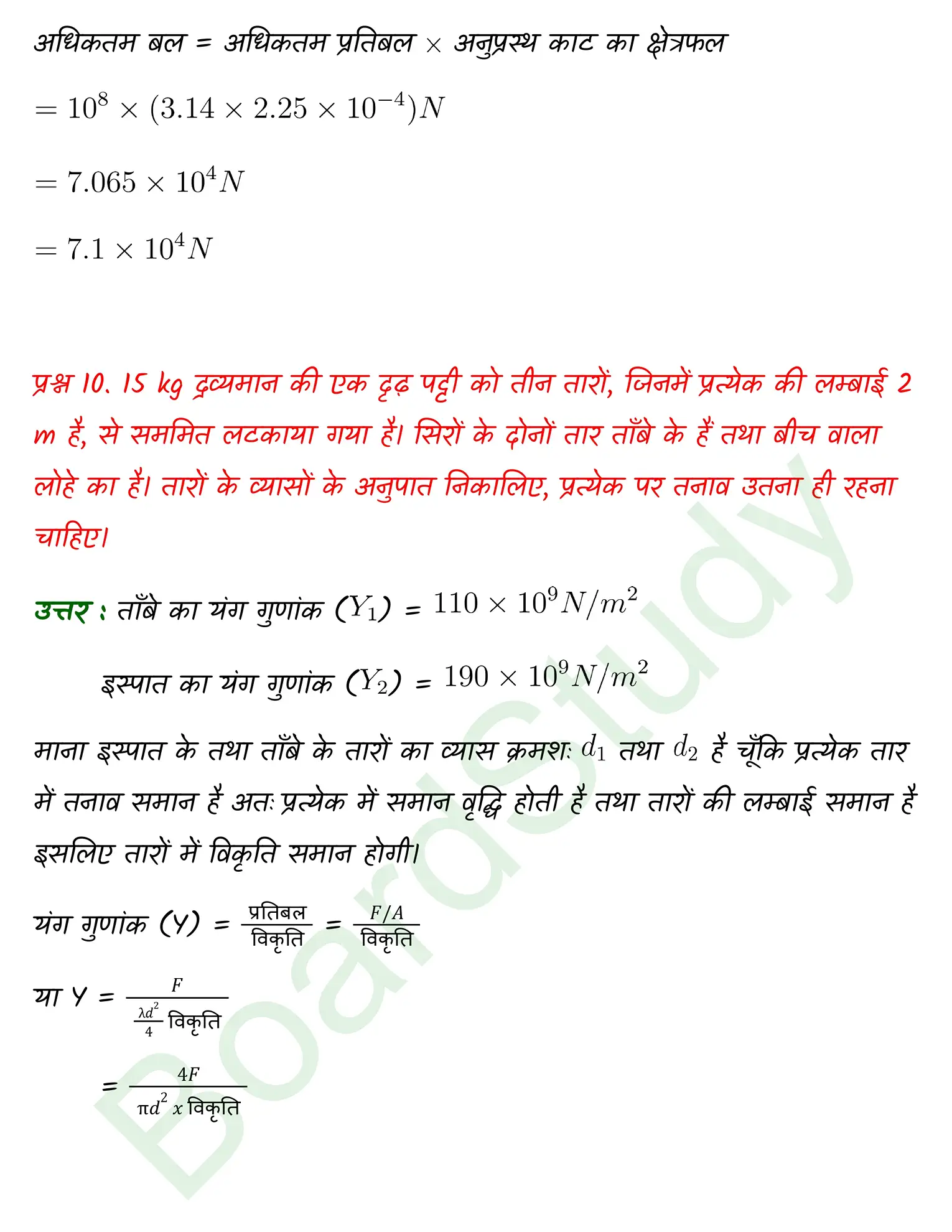 Mechanical Properties of Solids class 11 Physics chapter 8 page 0011