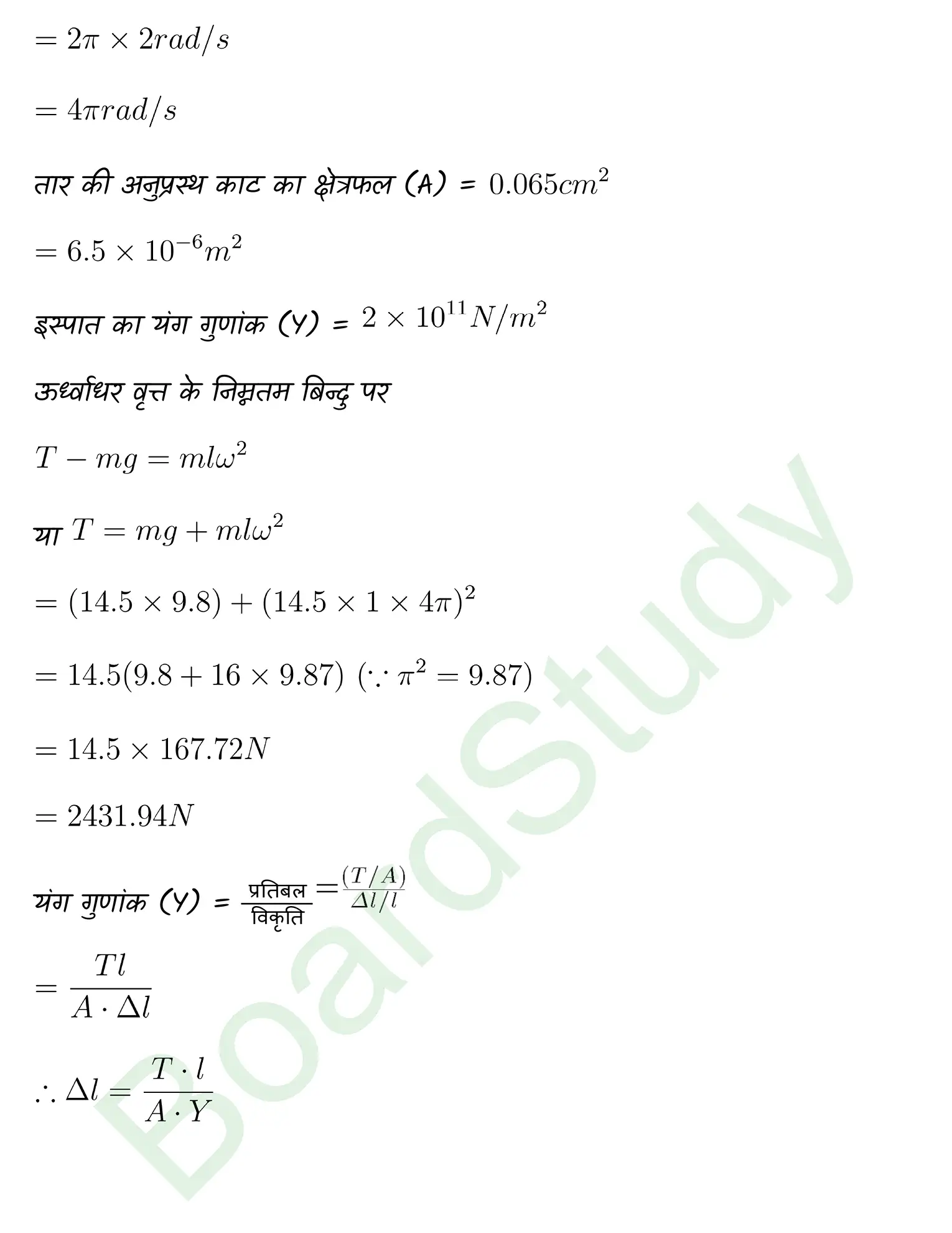 Mechanical Properties of Solids class 11 Physics chapter 8 page 0013