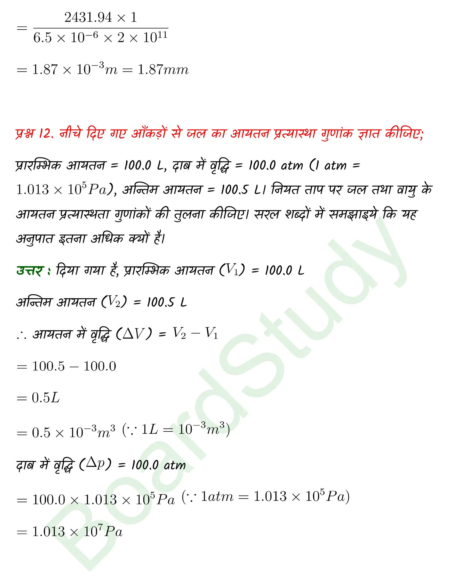 Mechanical Properties of Solids class 11 Physics chapter 8 page 0014