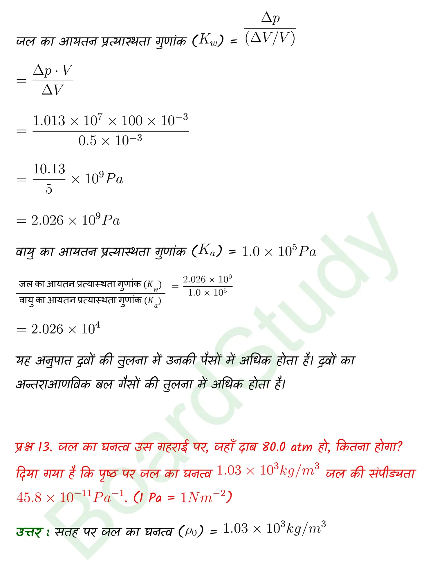 Mechanical Properties of Solids class 11 Physics chapter 8 page 0015