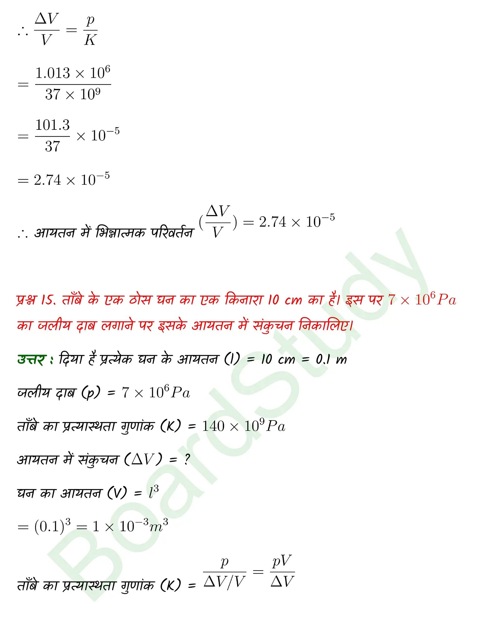 Mechanical Properties of Solids class 11 Physics chapter 8 page 0018