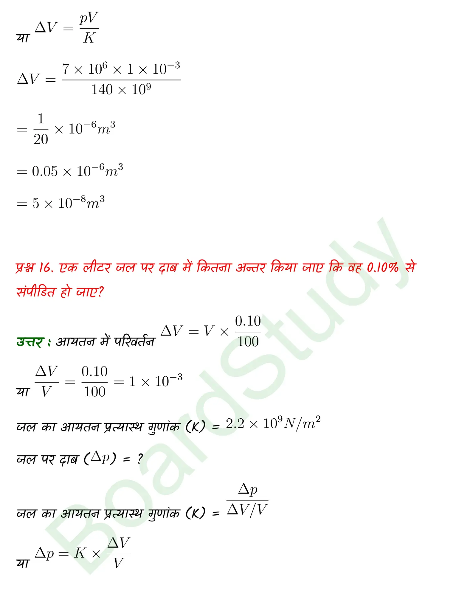 Mechanical Properties of Solids class 11 Physics chapter 8 page 0019