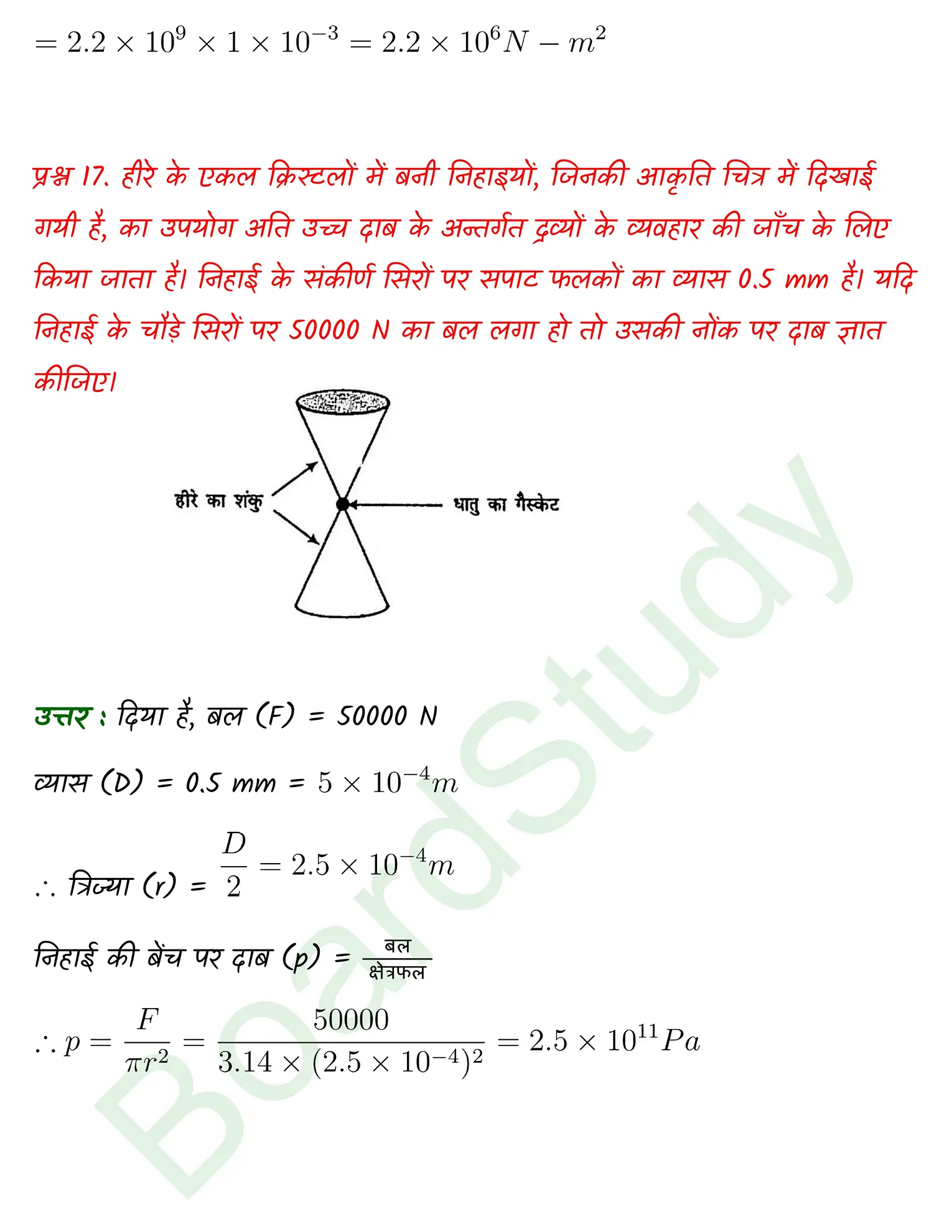 Mechanical Properties of Solids class 11 Physics chapter 8 page 0020