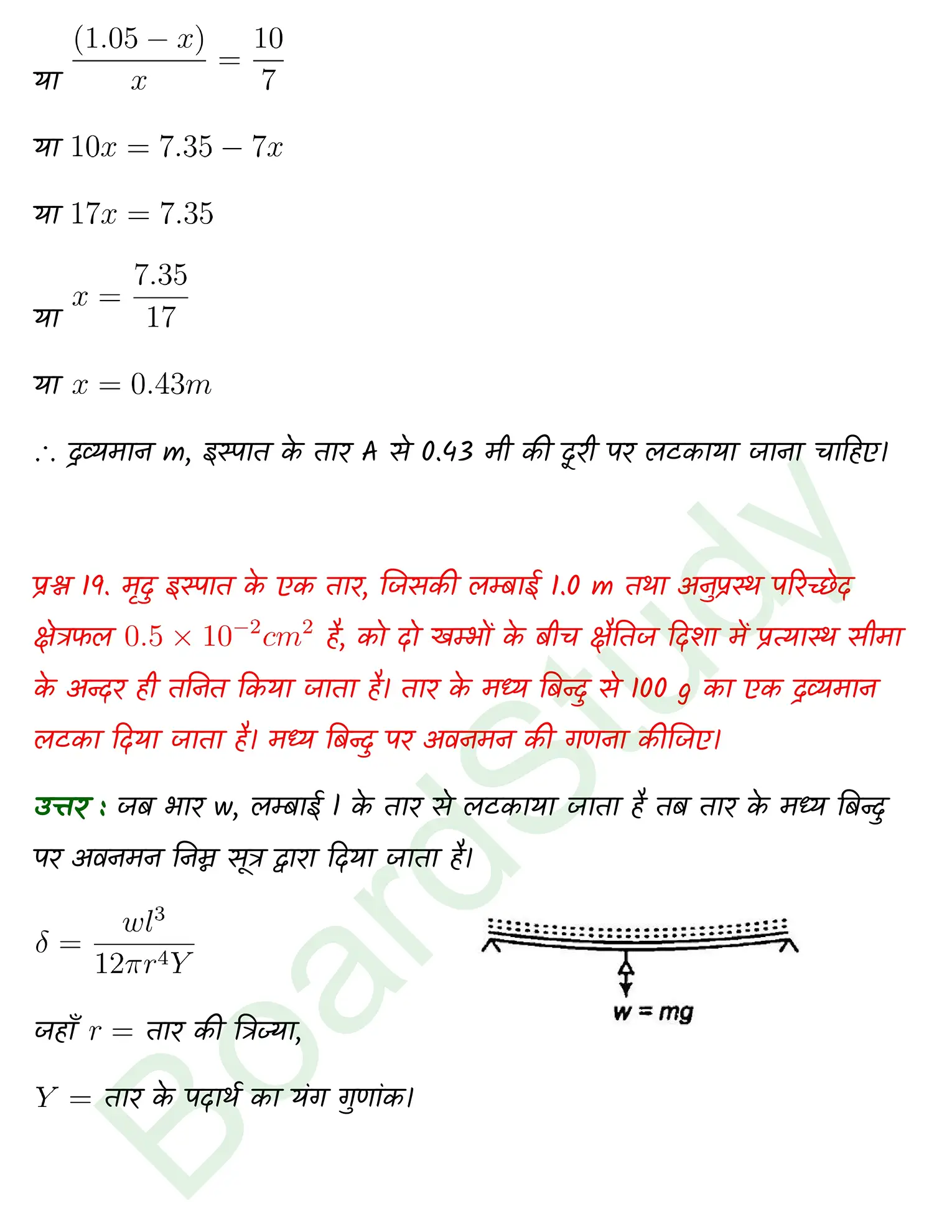 Mechanical Properties of Solids class 11 Physics chapter 8 page 0024