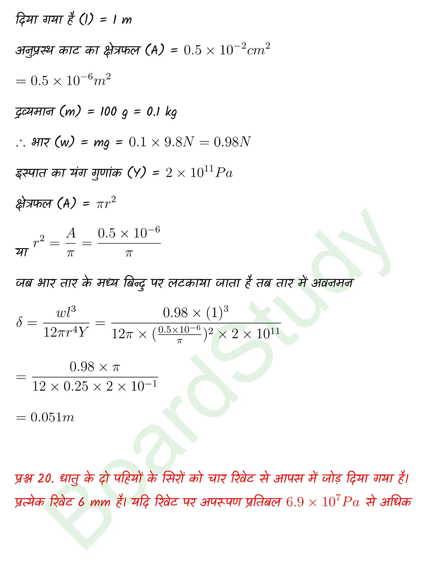 Mechanical Properties of Solids class 11 Physics chapter 8 page 0025