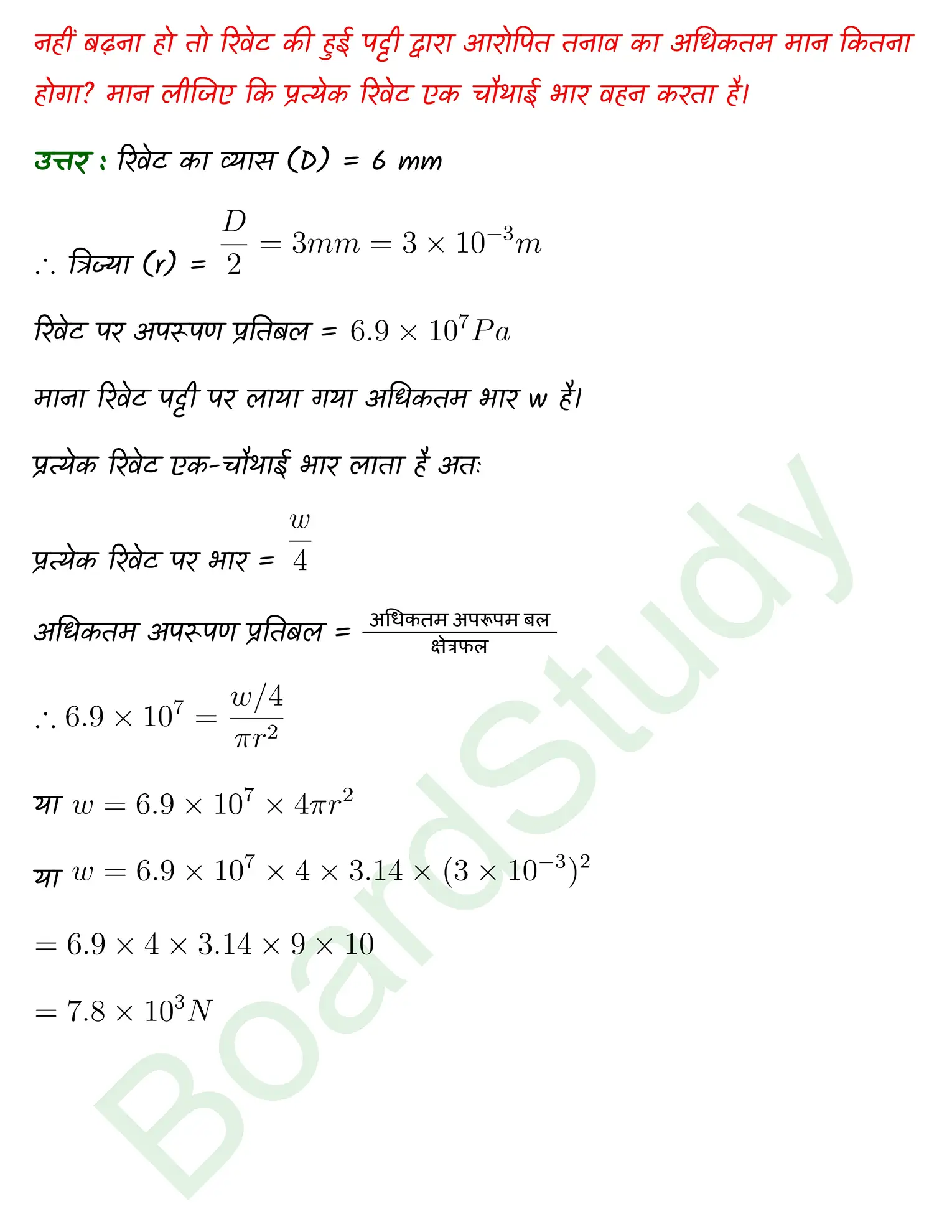 Mechanical Properties of Solids class 11 Physics chapter 8 page 0026