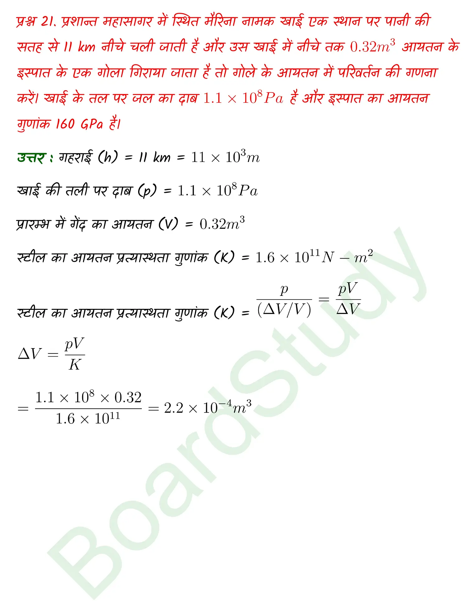Mechanical Properties of Solids class 11 Physics chapter 8 page 0027