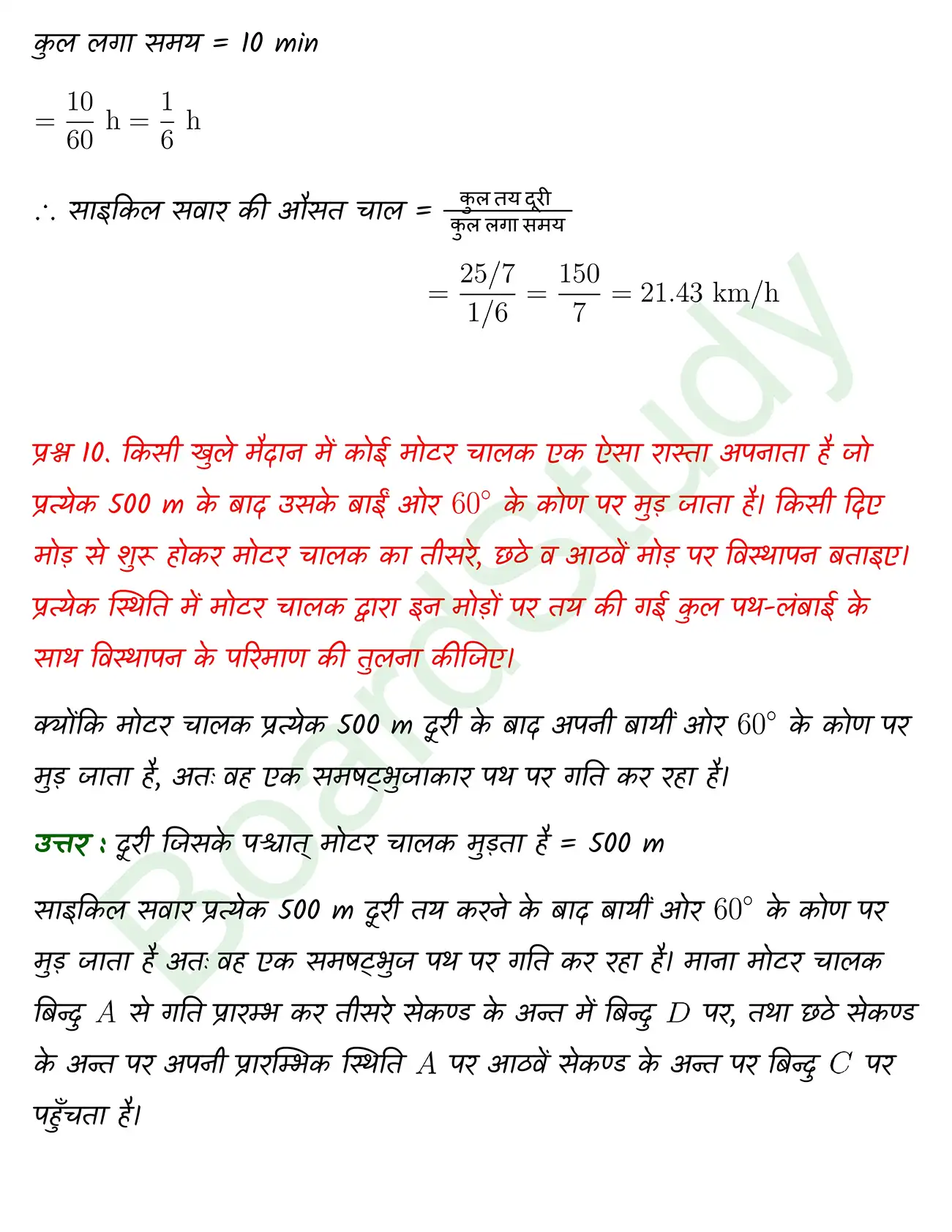 Motion in a Plane class 11 chapter 3 page 0013