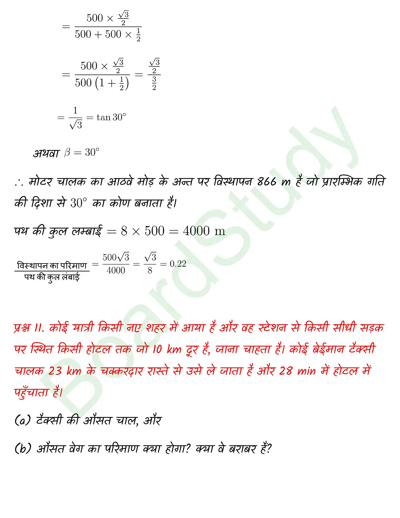Motion in a Plane class 11 chapter 3 page 0016