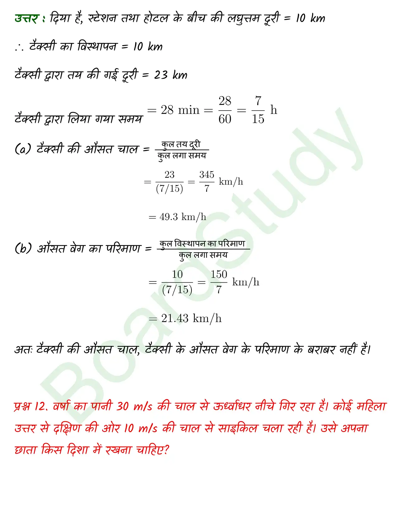 Motion in a Plane class 11 chapter 3 page 0017