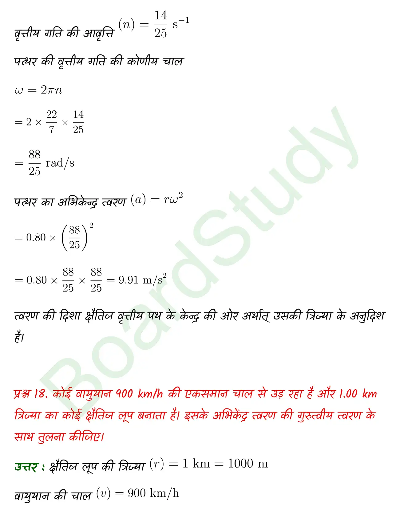 Motion in a Plane class 11 chapter 3 page 0025