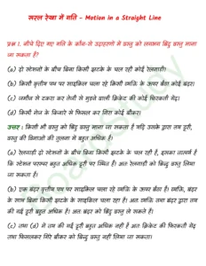 Motion in a Straight Line class 11 Physics chapter 2 page 0001