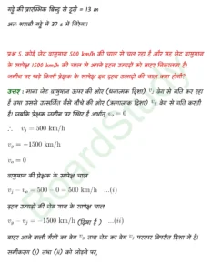 Motion in a Straight Line class 11 Physics chapter 2 page 0007