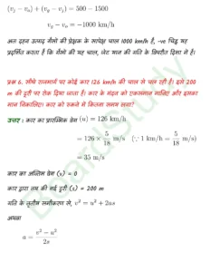 Motion in a Straight Line class 11 Physics chapter 2 page 0008