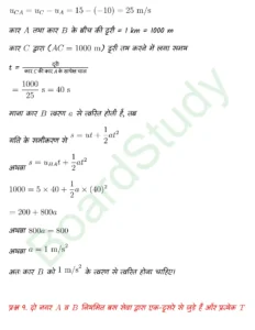 Motion in a Straight Line class 11 Physics chapter 2 page 0013