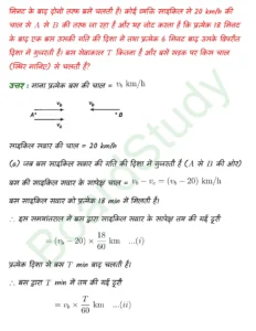 Motion in a Straight Line class 11 Physics chapter 2 page 0014