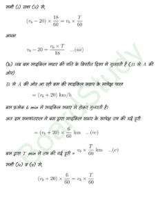 Motion in a Straight Line class 11 Physics chapter 2 page 0015