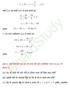 Motion in a Straight Line class 11 Physics chapter 2 page 0016