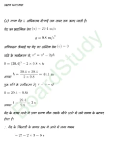 Motion in a Straight Line class 11 Physics chapter 2 page 0018