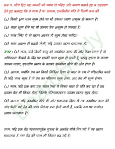 Motion in a Straight Line class 11 Physics chapter 2 page 0019